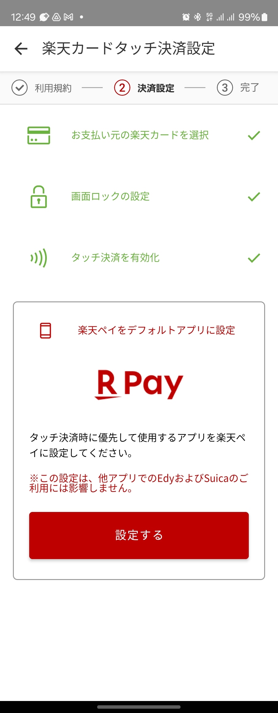 楽天ペイのタッチ決済は、楽天カードのNFC決済という意味合い。残高を共有することはできない