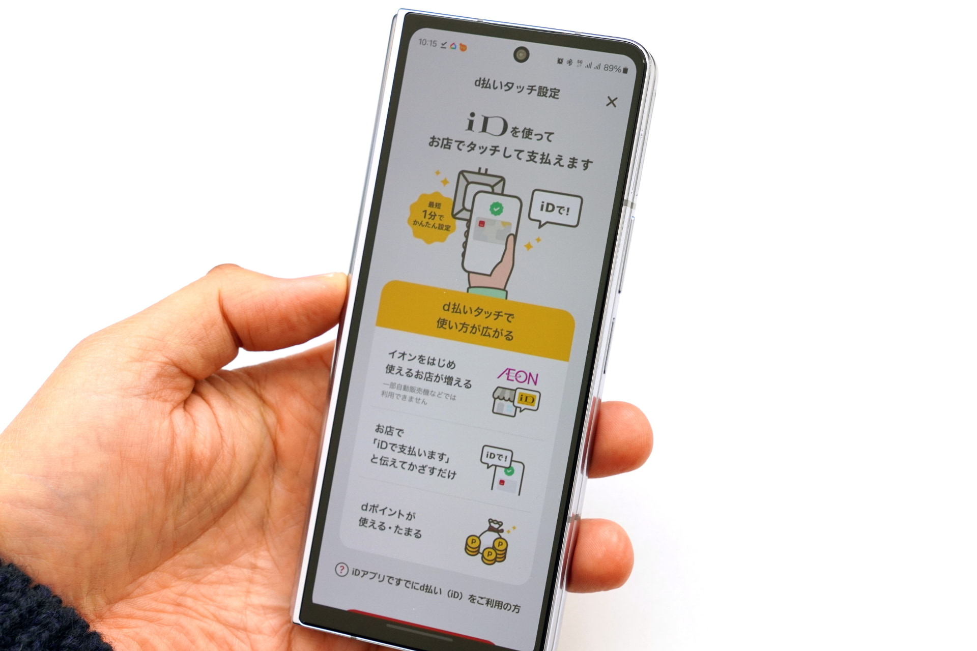 ドコモは、1月29日にAndroidでd払いタッチを開始した