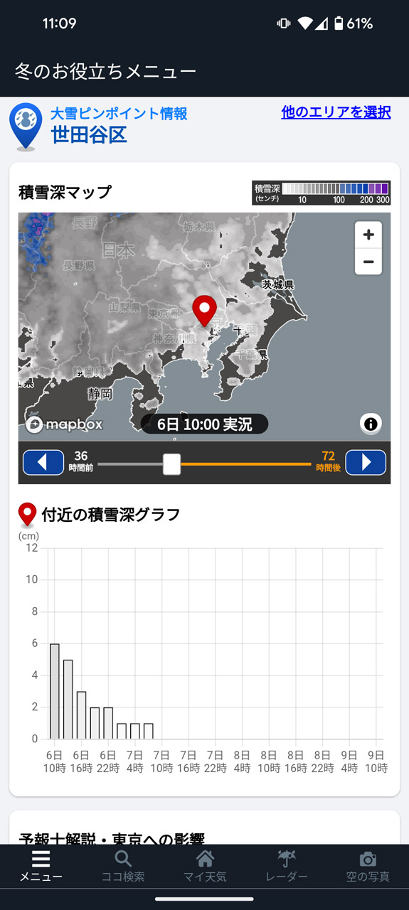 積雪量を予想する「大雪ピンポイント」