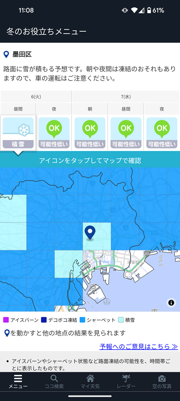 外出先の地域を指定して調べることもできる