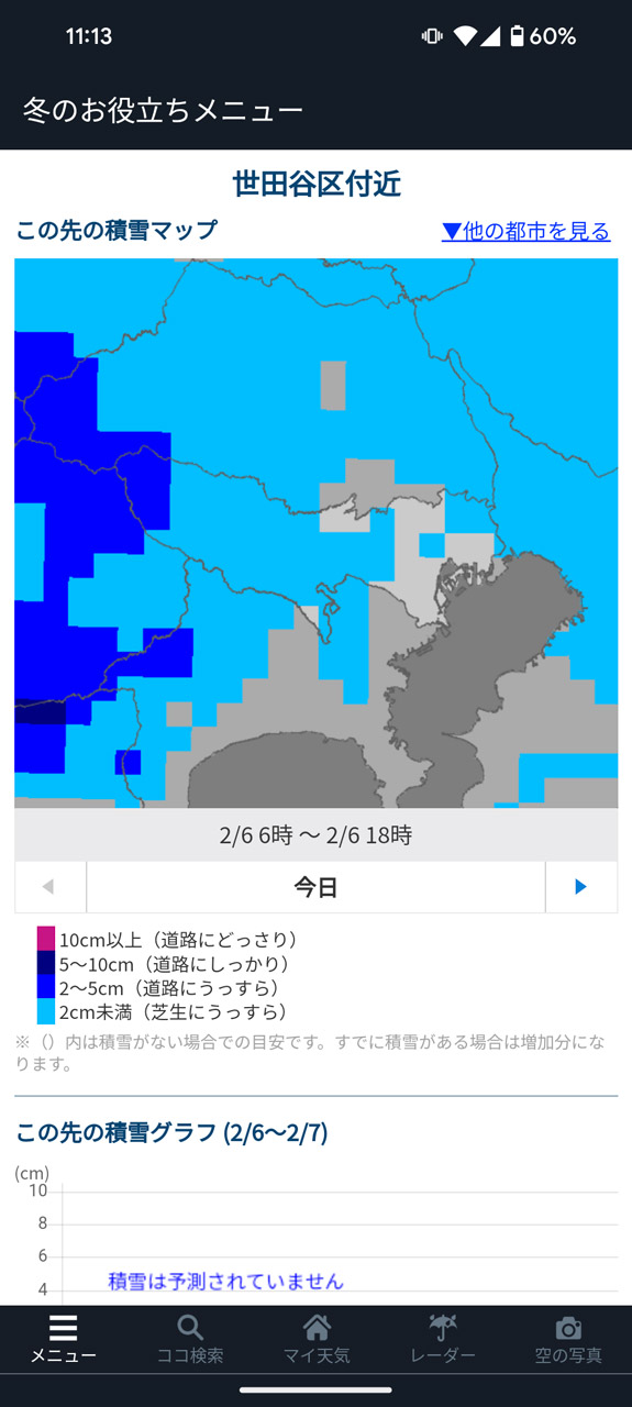3日間の積雪量がわかる「雪かき用積雪予想マップ」