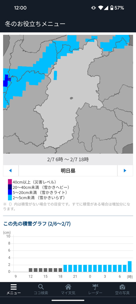 スキーに出かけるとき、事前に現地の積雪量をチェックするのにも便利かも