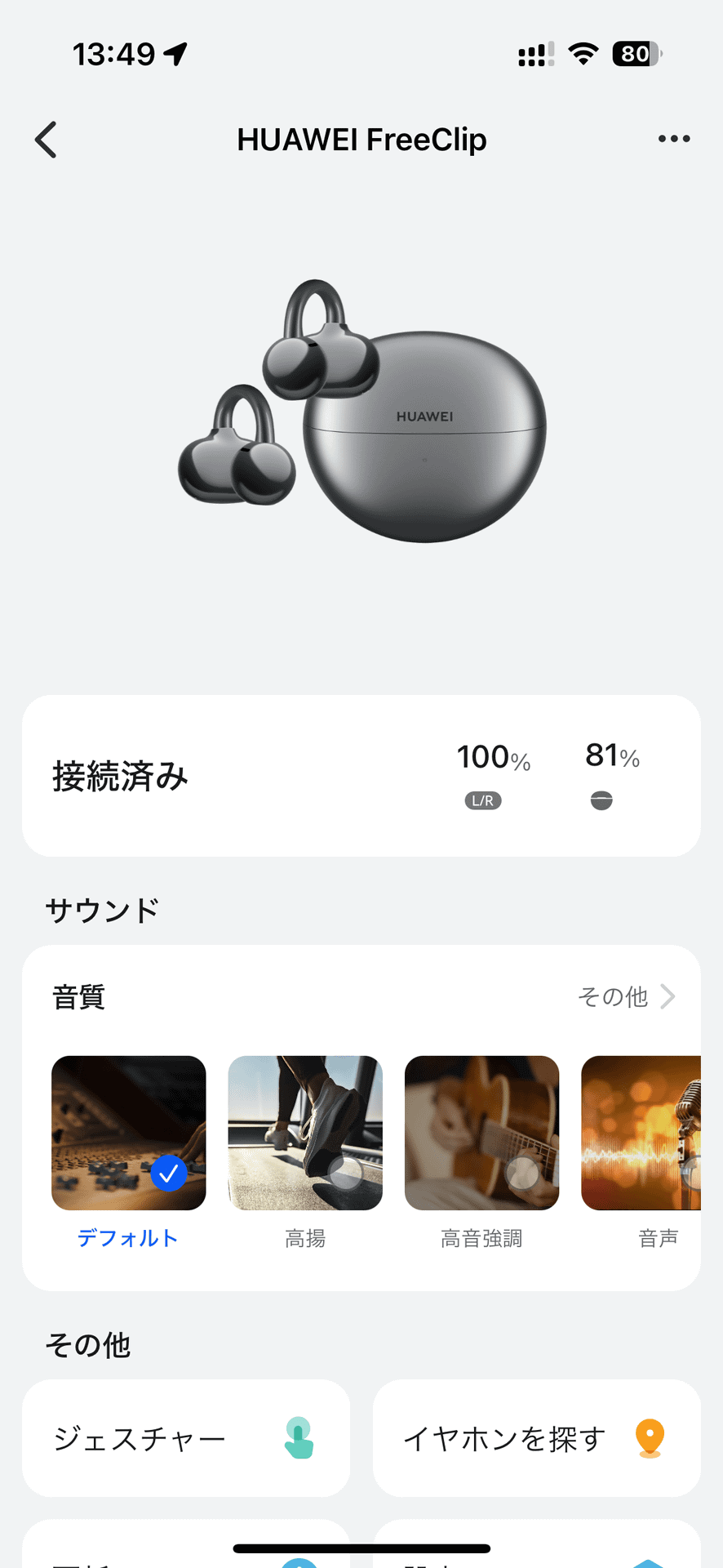 ファーウェイ「FreeClip」とソニー「LinkBuds」、どちらを使うか悩んで