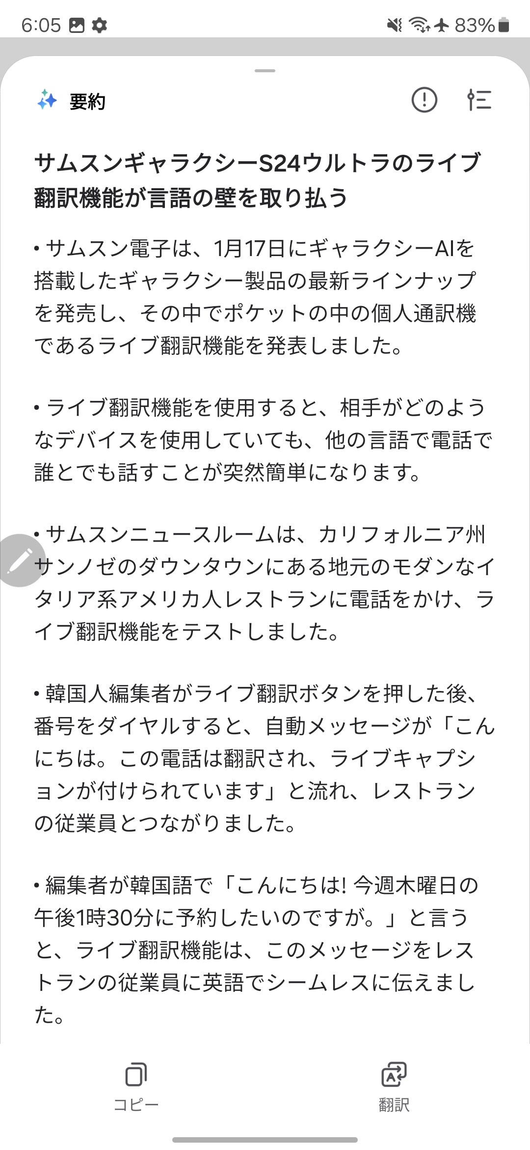 要約のスタイル「詳細」