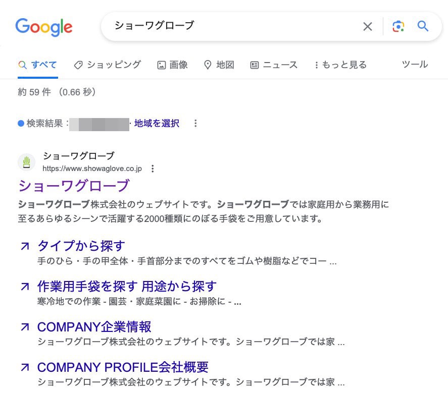 滑り止め作業手袋のショーワグローブ<a href="https://www.showaglove.co.jp/product/detail/professional/646" class="strong bn" target="_blank">「マイクログリップ」</a>スゲくいいな〜と思い詳細を調べようとSafariを使ってGoogle検索。通常はこんな表示になる。