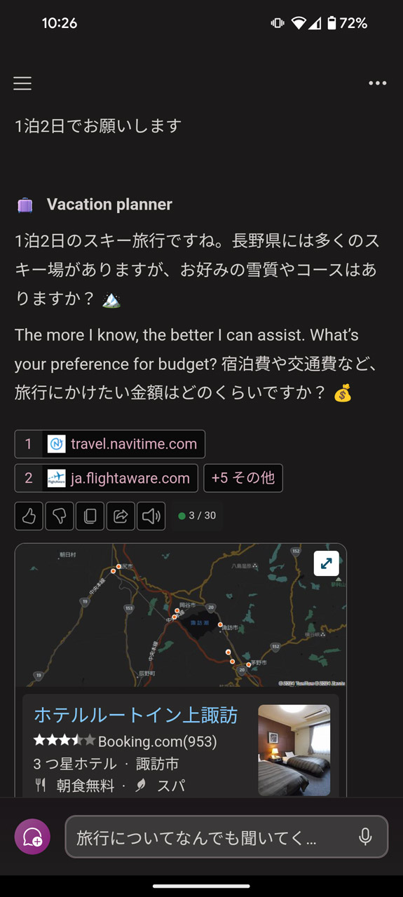 「Vacation planner」で旅程を作成
