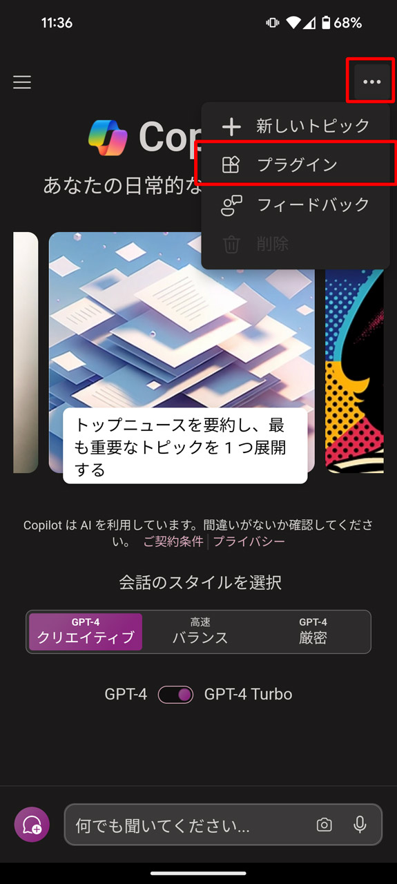 画面右上のメニューからは「プラグイン」を選択可能