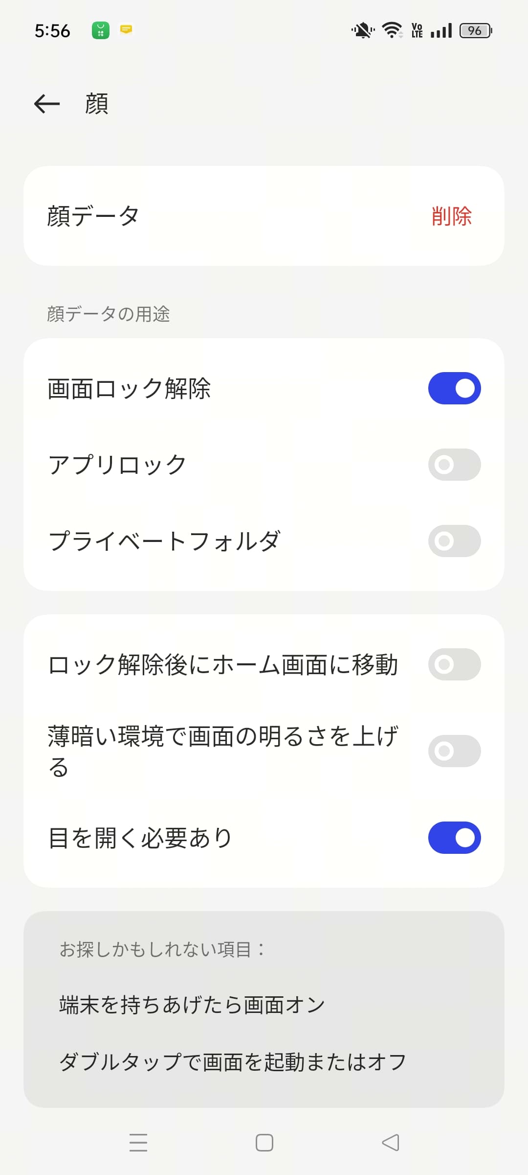 インカメラを利用した顔認証はマスク装着時も利用可能。「目を開く必要あり」をオンにしておくと、寝顔などでロック解除されない