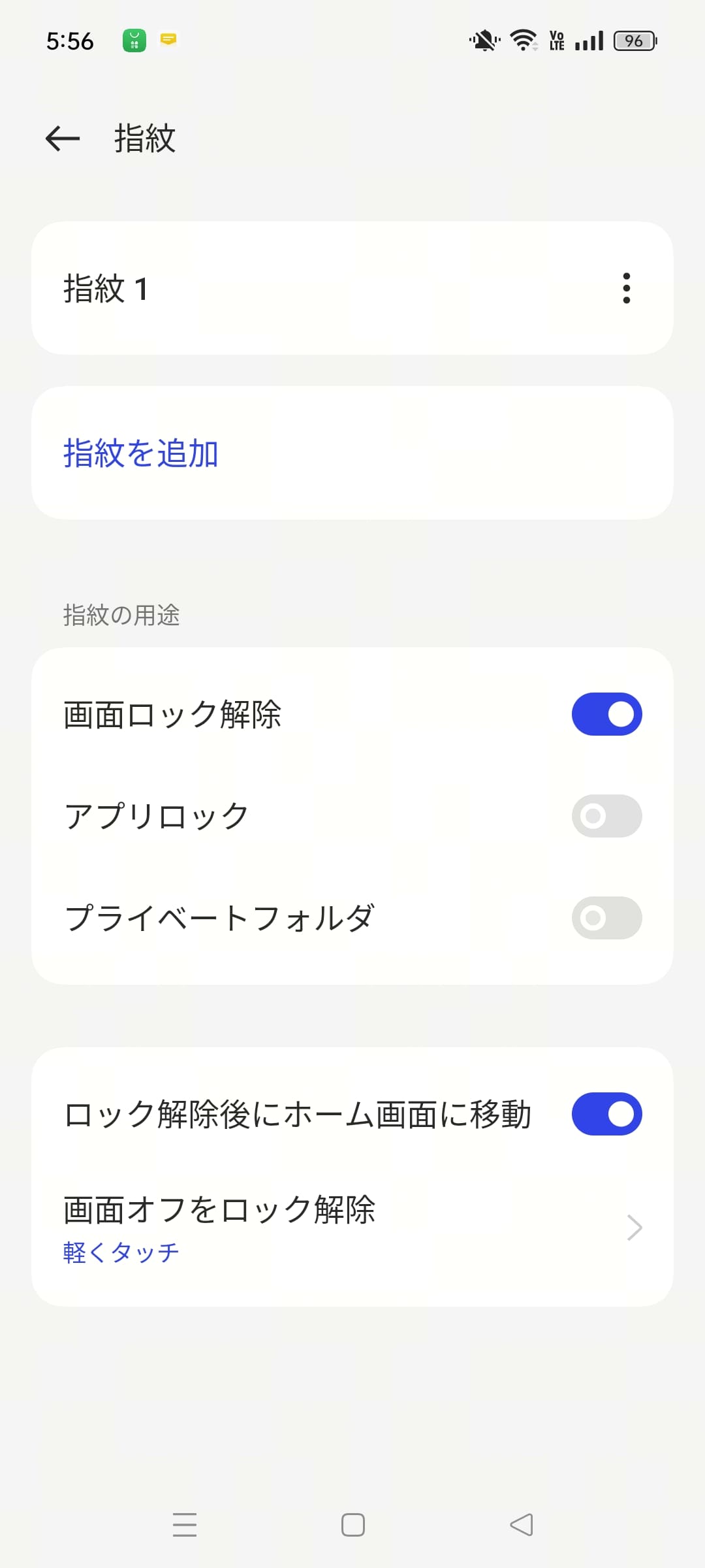 指紋センサーは本体右側面の電源ボタンに内蔵。指紋認証で画面ロックの解除ができるほか、アプリの起動やプライベートフォルダもコントロール可能