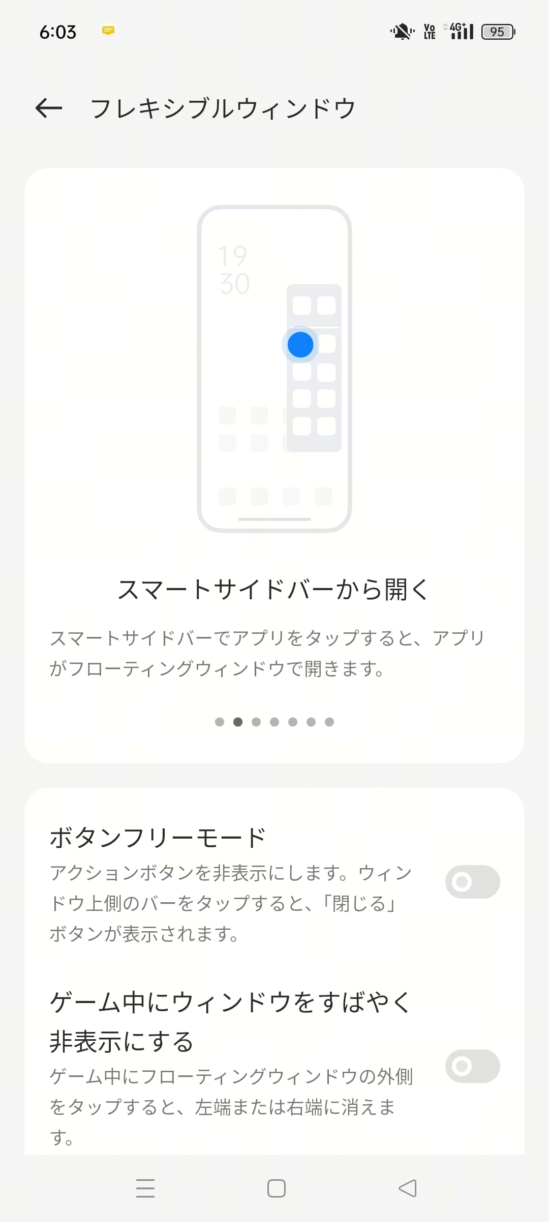 スマートサイドバーを表示して、起動したアプリをウィンドウ表示ができる「フレキシブルウインドウ」