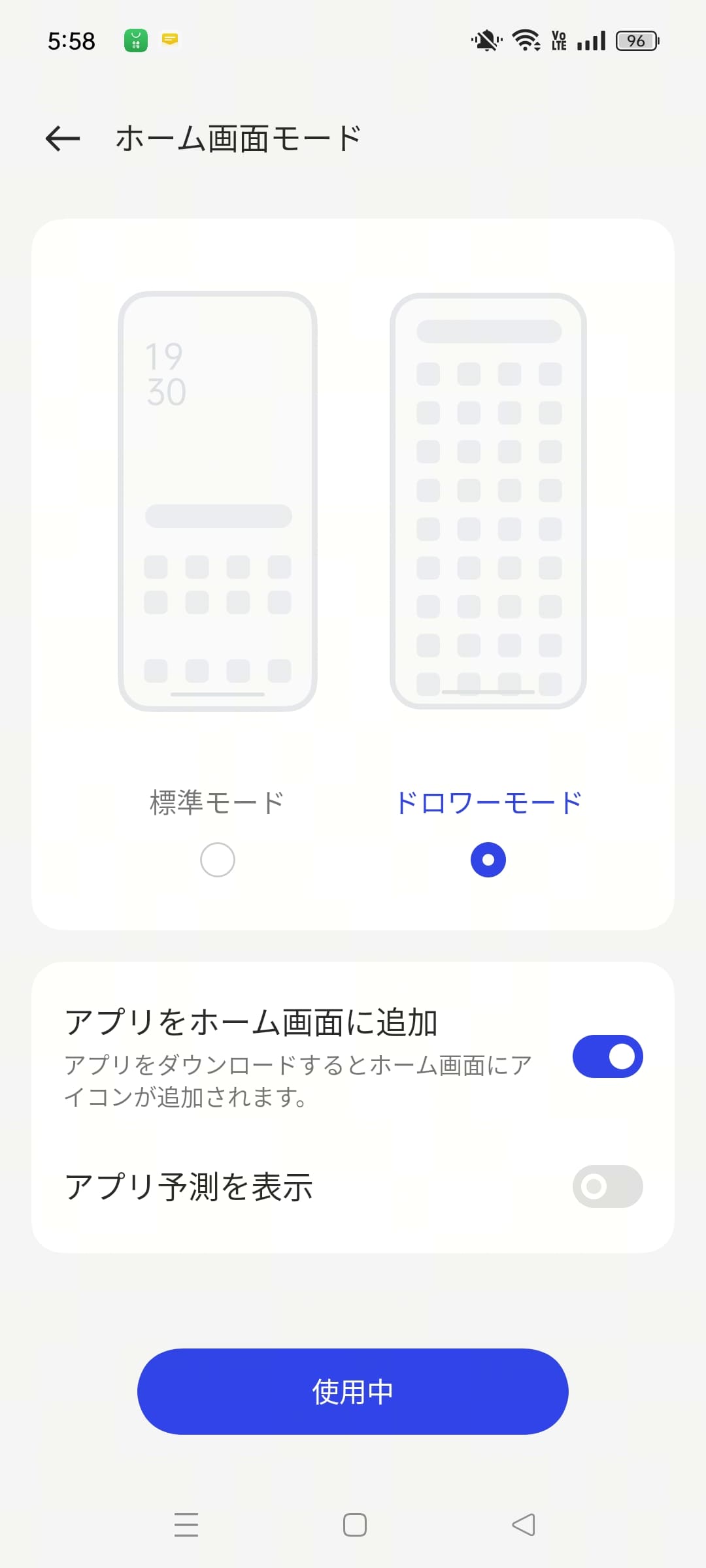 ［設定］アプリの［ホーム画面とロック画面］で［ホーム画面モード］を選ぶと、ホーム画面の操作方法を選べる