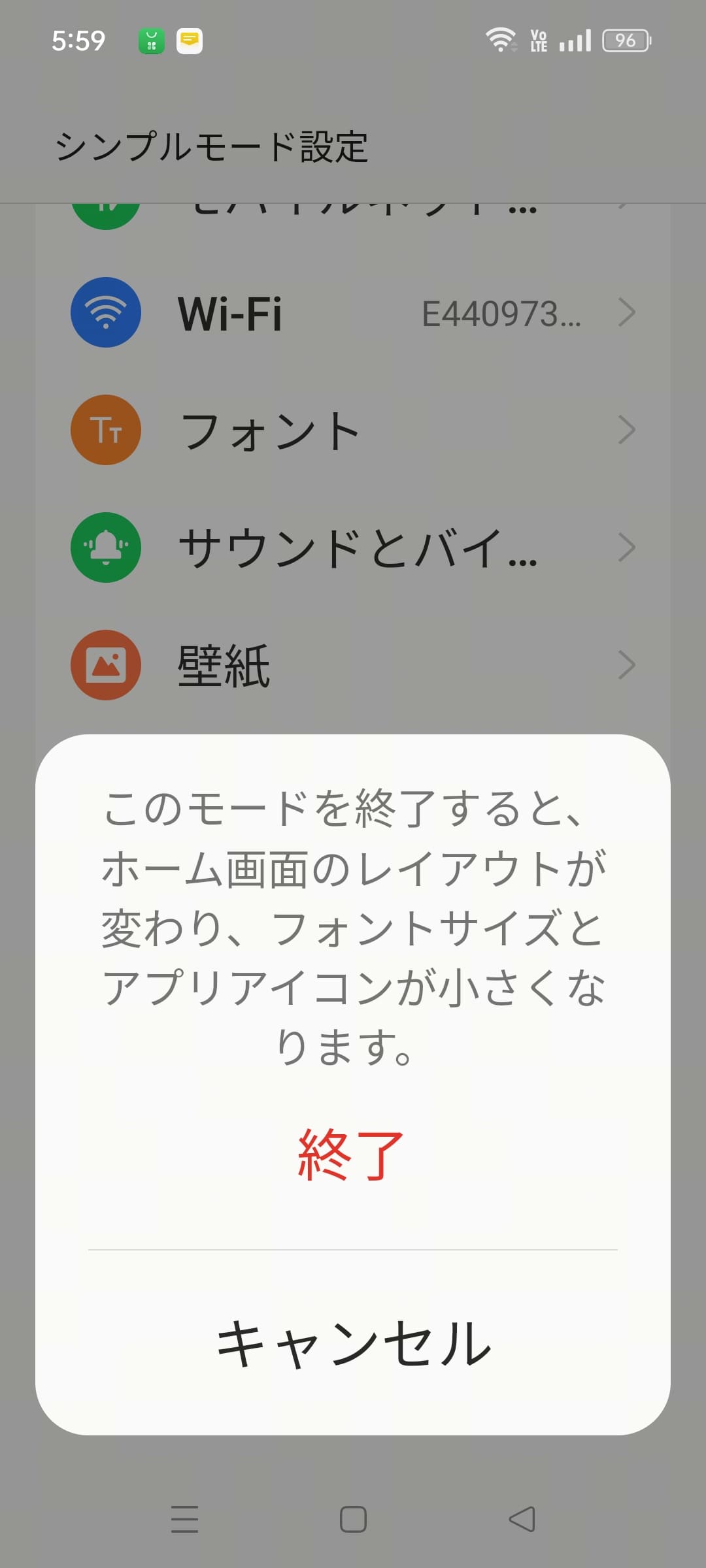 意外にありそうでないのがシンプルモードの終了メニュー。シンプルモードを終了すると、ホーム画面のレイアウトやフォントサイズは元に戻る