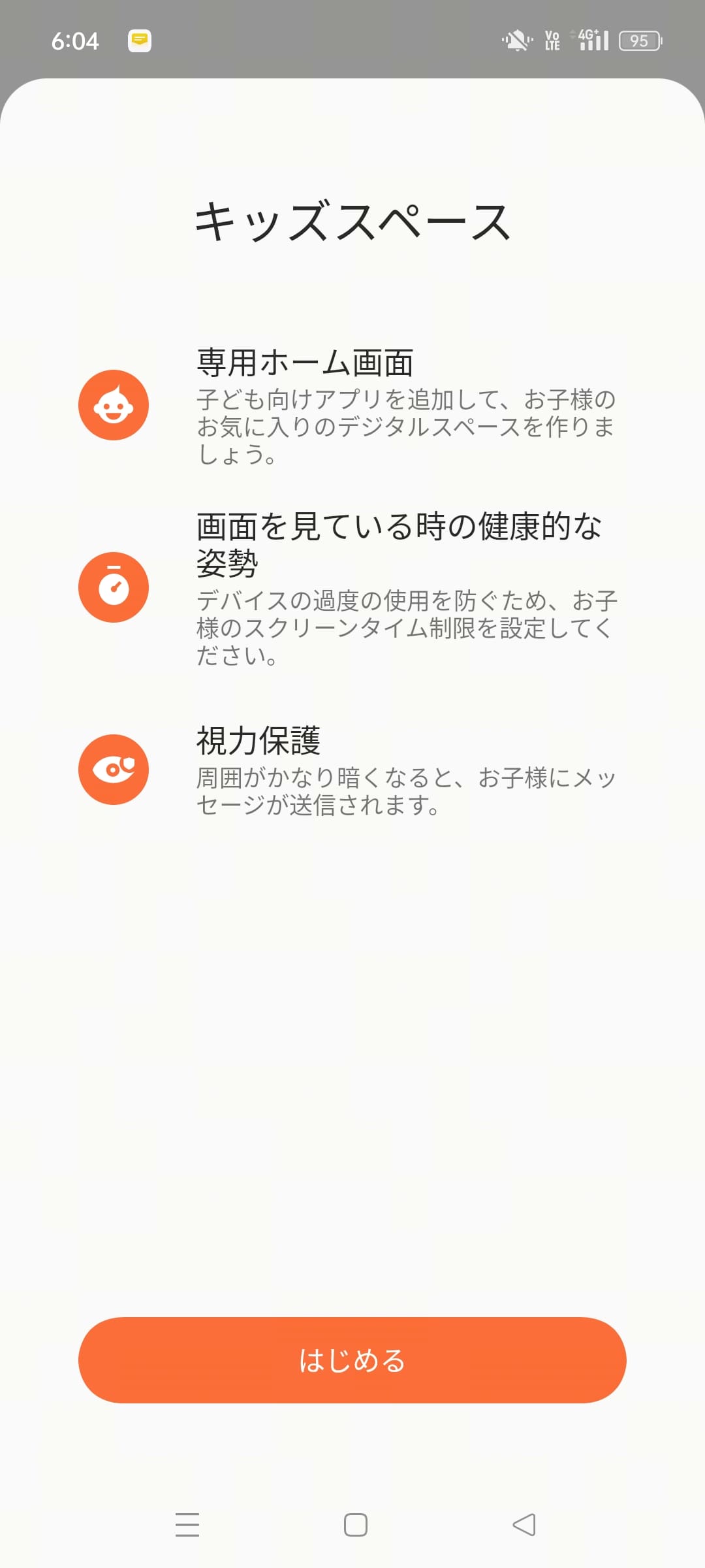 子どもたちに渡すときに設定できる［キッズスペース］は表示するアプリのアイコンを制限したり、画面を見やすくすることが可能