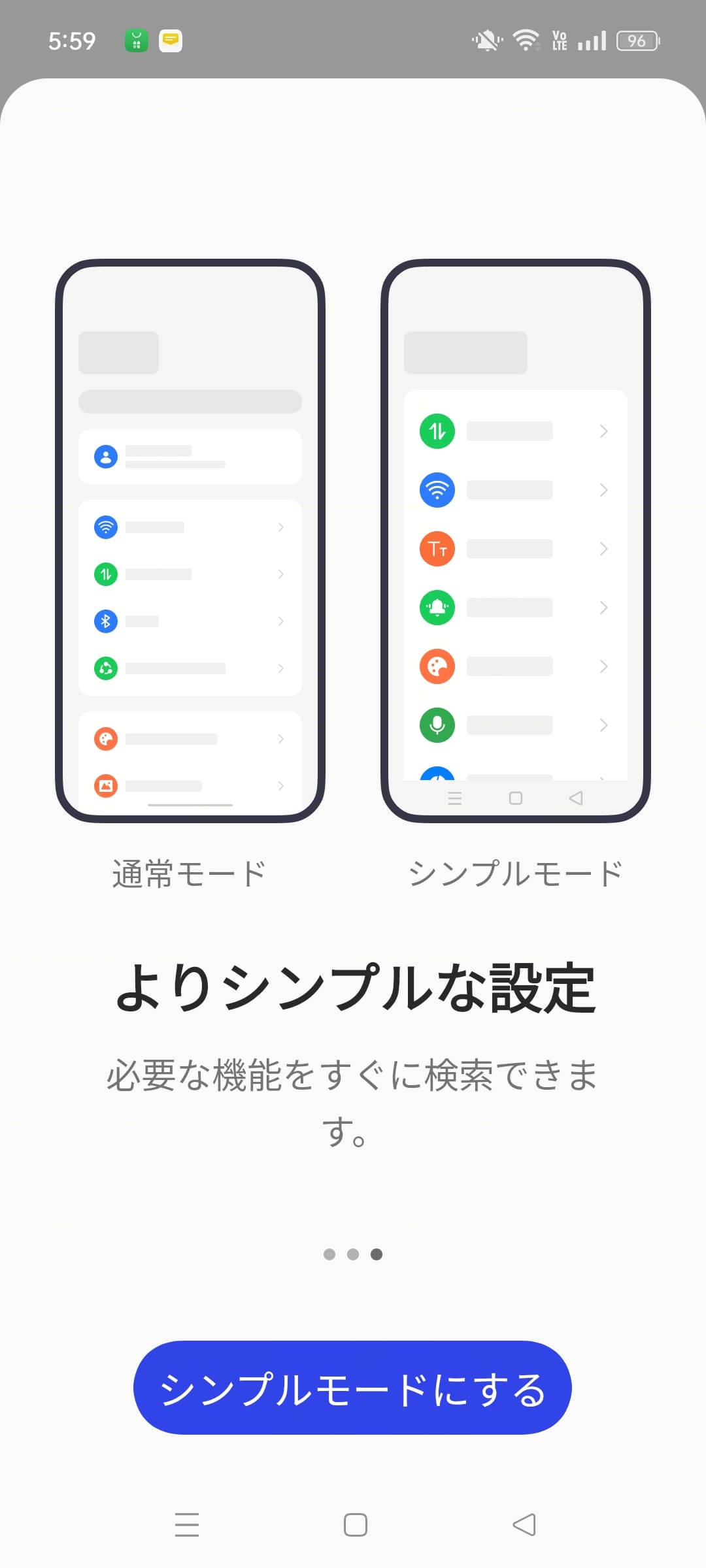 アイコンや文字などを大きく表示するシンプルモードも用意されている。［設定］アプリの［特殊機能］-［シンプルモード］で設定が可能