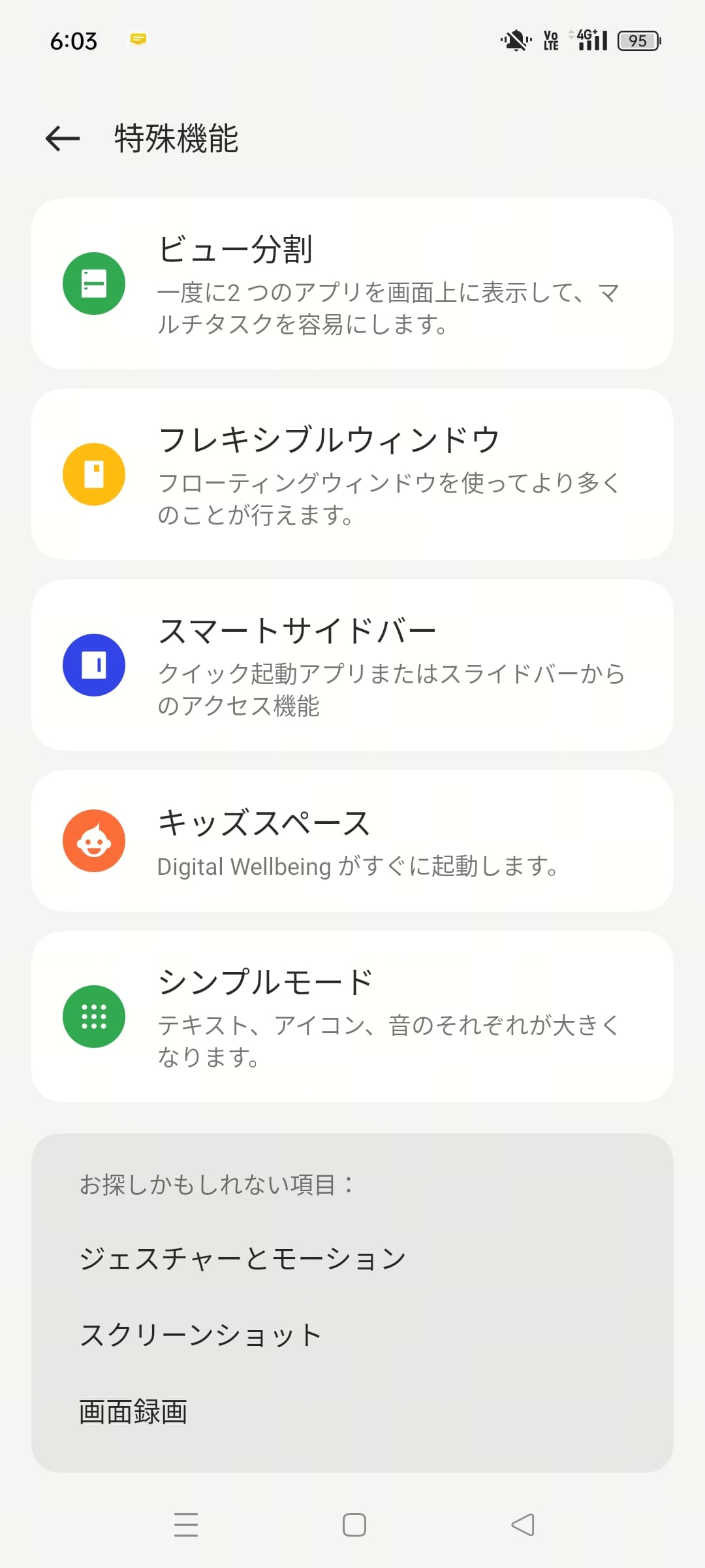 ［設定］アプリの［特殊機能］を選ぶと、OPPO製スマートフォンの独自機能が表示される