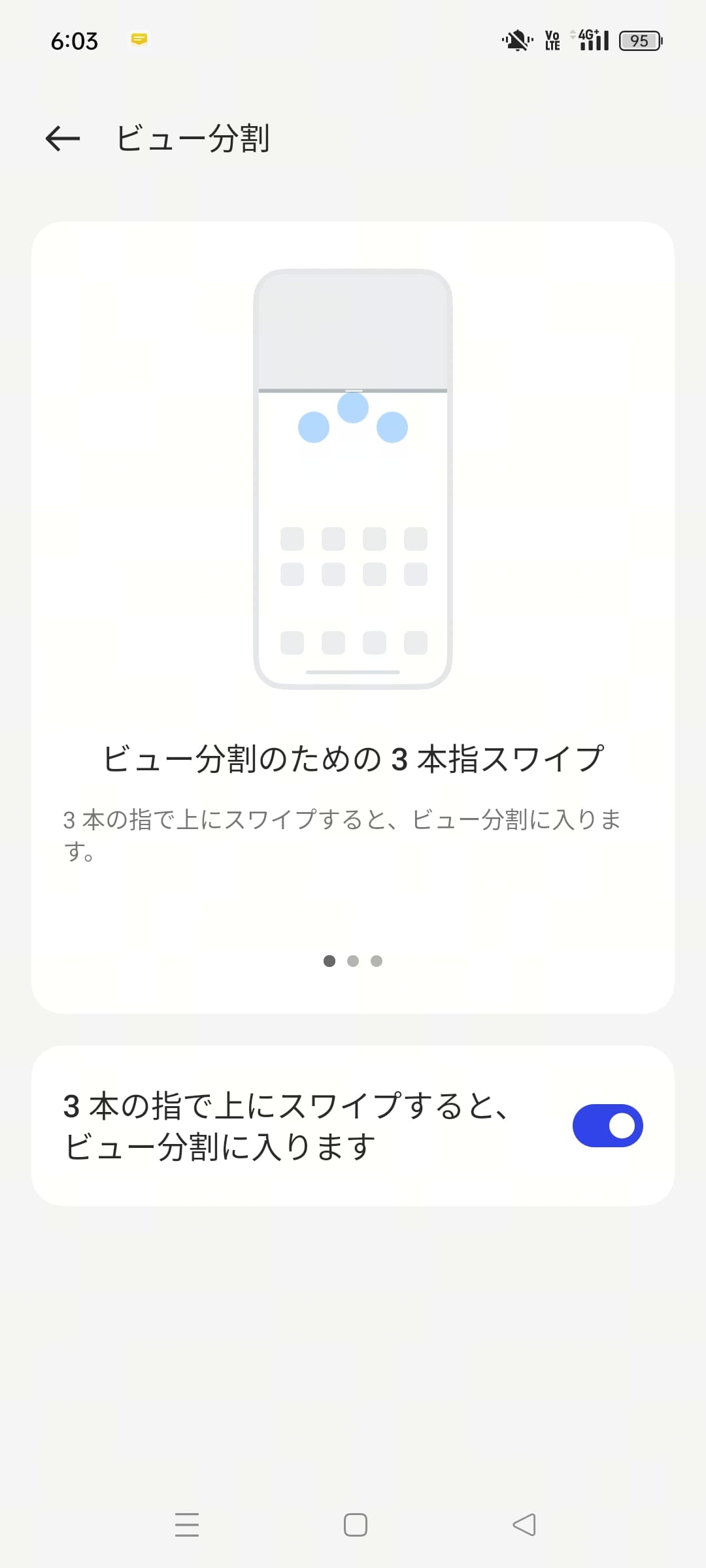 三本の指でスワイプすると、画面を分割表示ができる「ビュー分割」