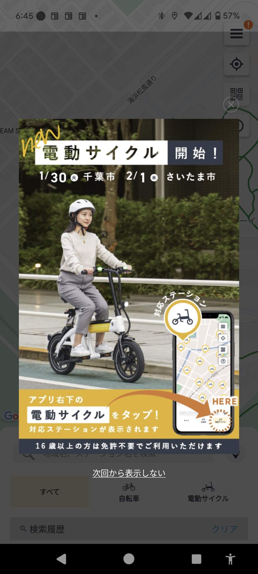 「電動サイクル」のレンタルが始まりました。