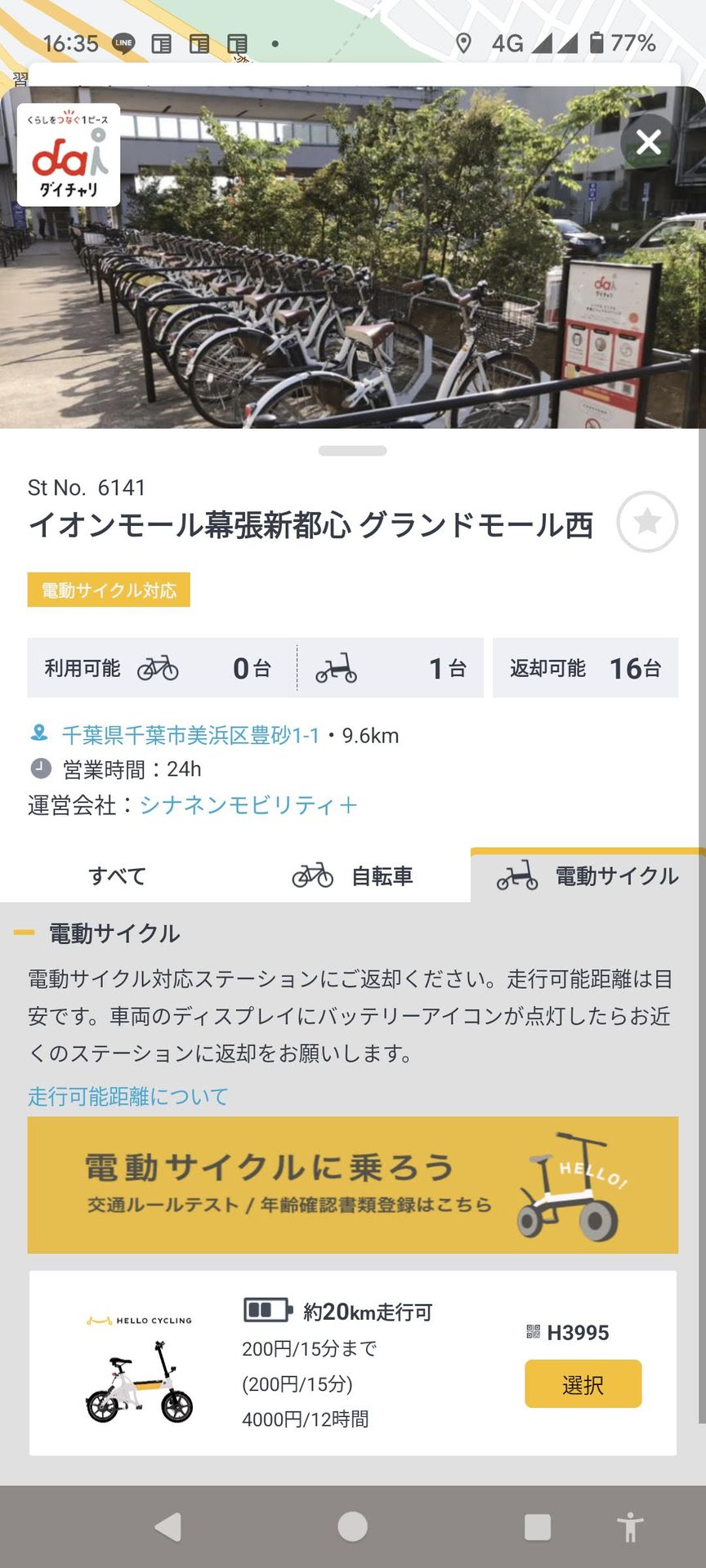 電動サイクル、1台見つけた！　……のは1駅隣だった。