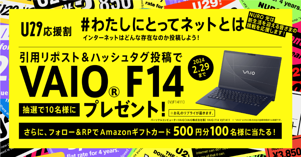 NURO 光」の月額料金が4年間3850円、29歳以下対象 - ケータイ Watch