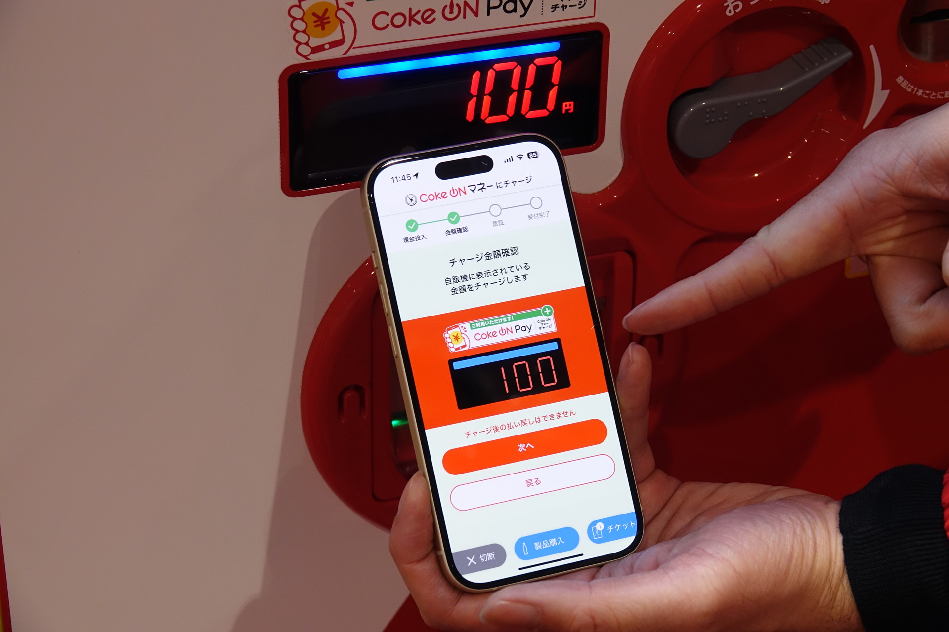 現金チャージの利用イメージ