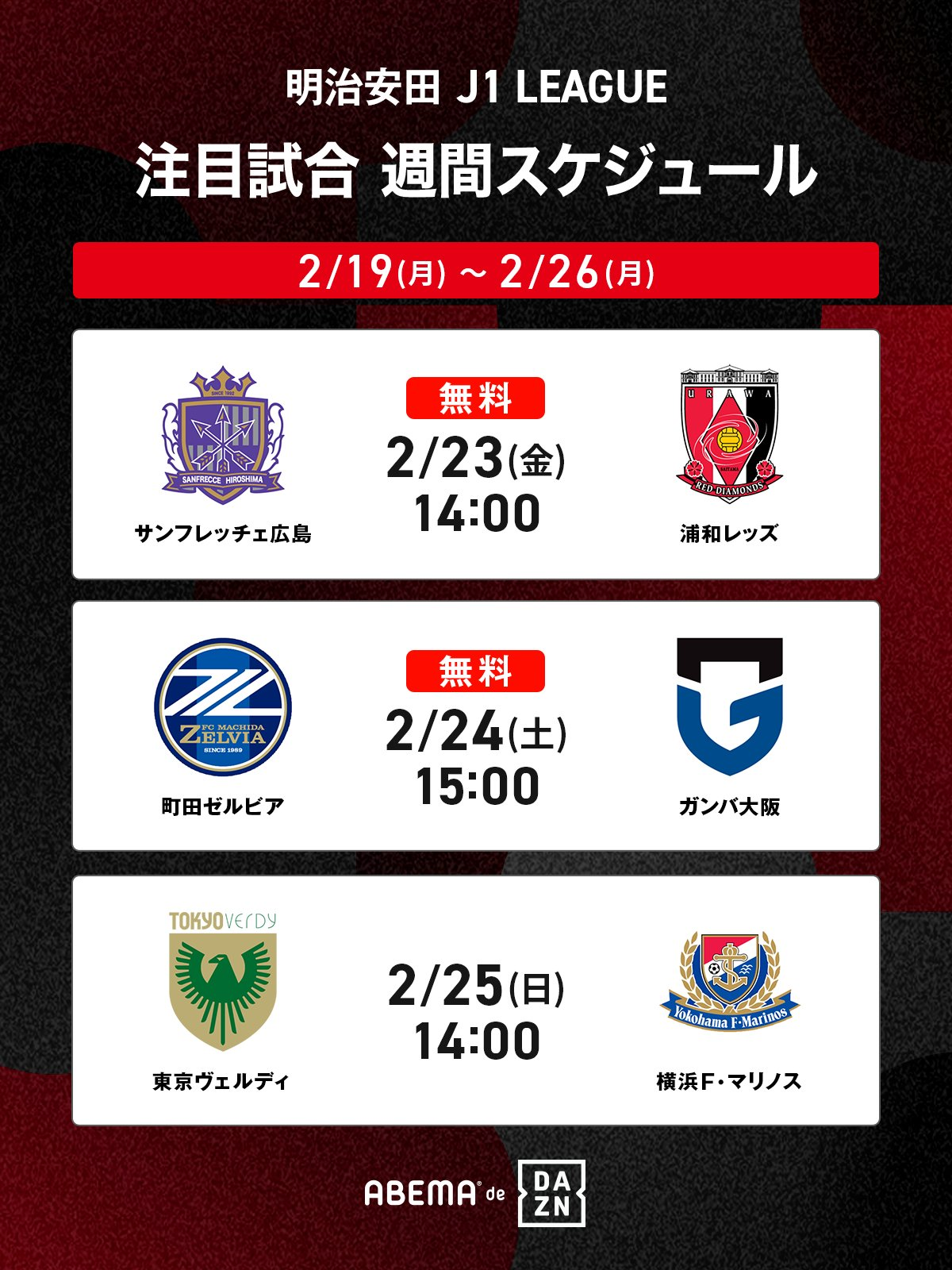 アベマサッカーによるX（旧Twitter）への投稿より