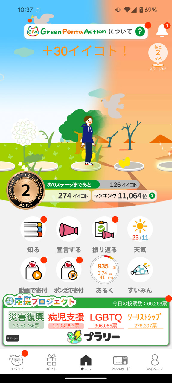 歩いたり、眠ったりすることでポイント獲得を目指せる「Green Ponta Action」