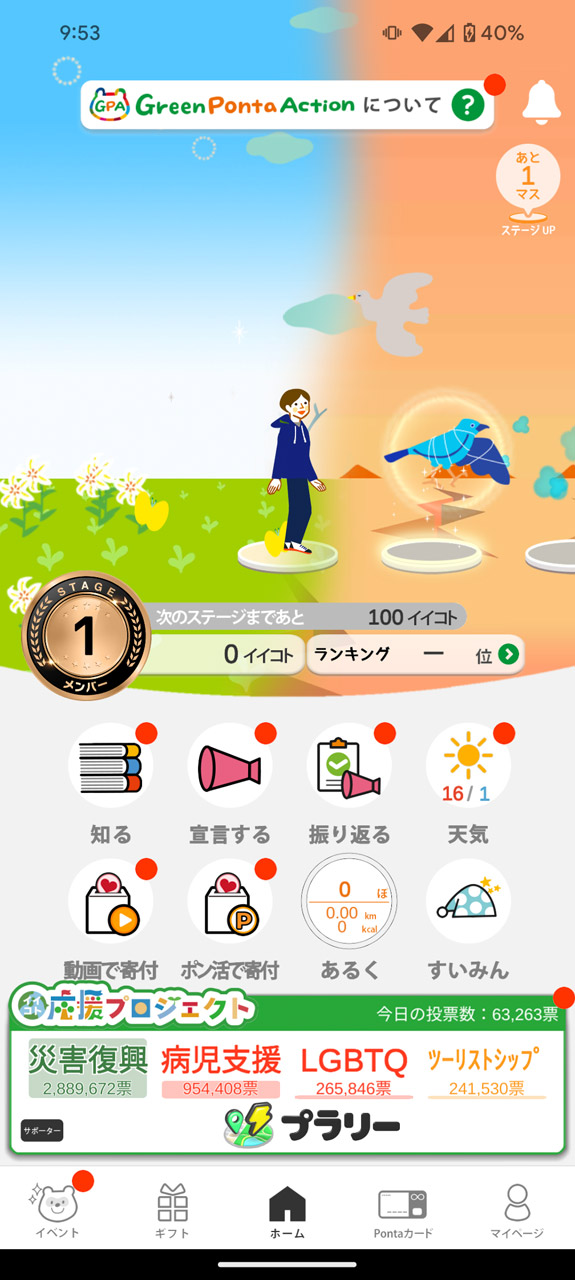 画面中央のアバター近くに現れる鳥などをタップすると……