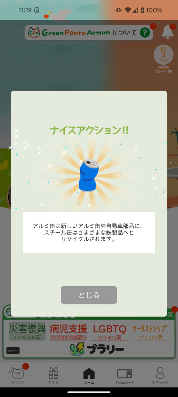 SDGsに関する知識が得られ、イイコトをゲット