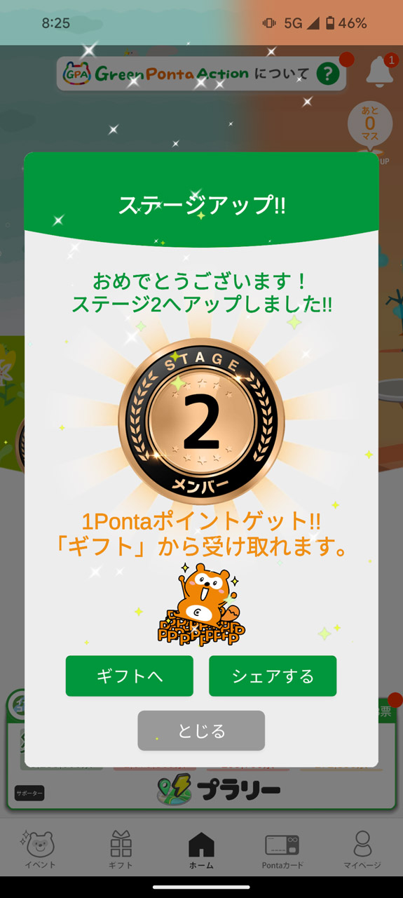 Pontaポイントを獲得！