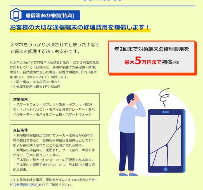 家族の使っている端末も、修理費用の補償対象となるのはうれしい