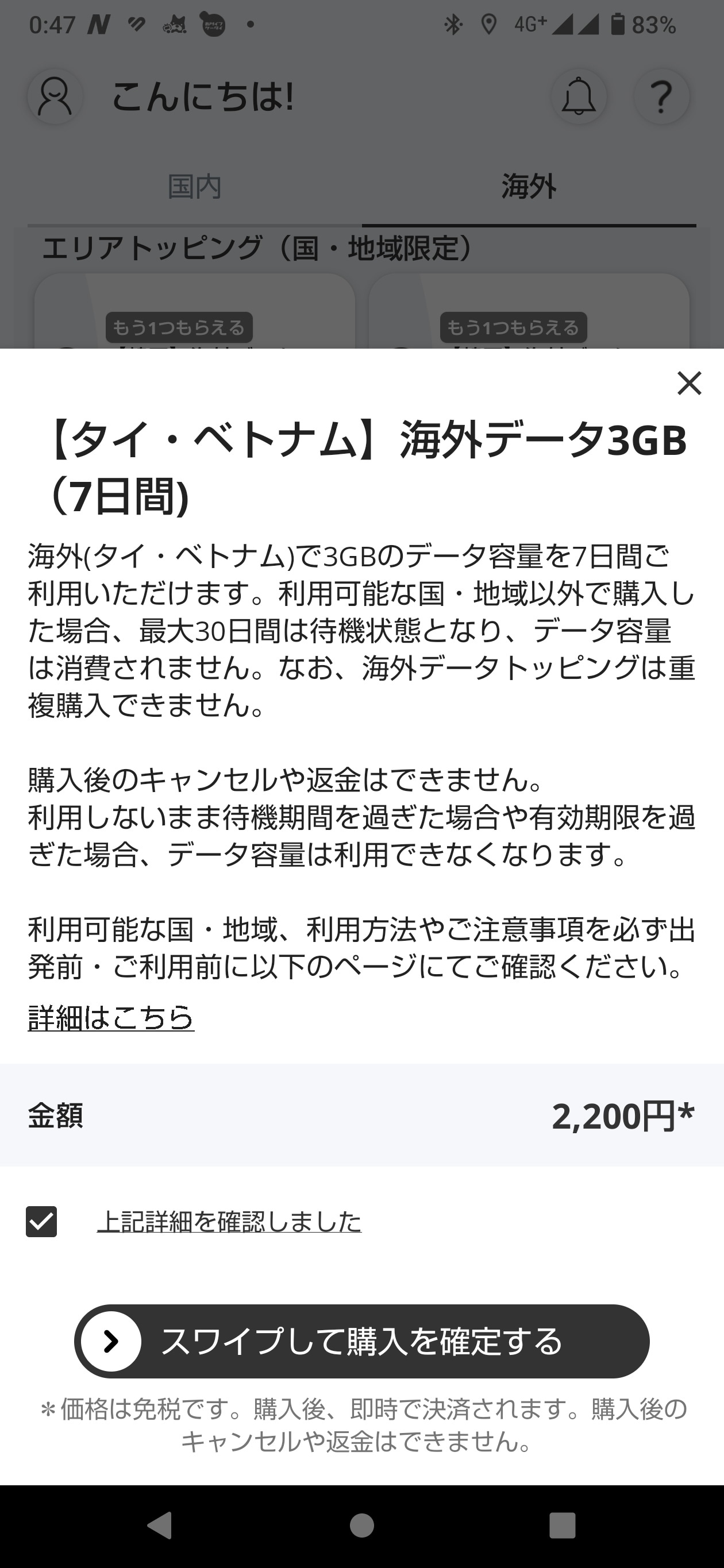 povo2.0の海外ローミングは渡航前にトッピングを購入しておく。渡航先に着くと、利用期間が開始されるしくみ。現地のプリペイドSIMよりは少し高いが、降機して、すぐに使えるし、安心感は大きい。