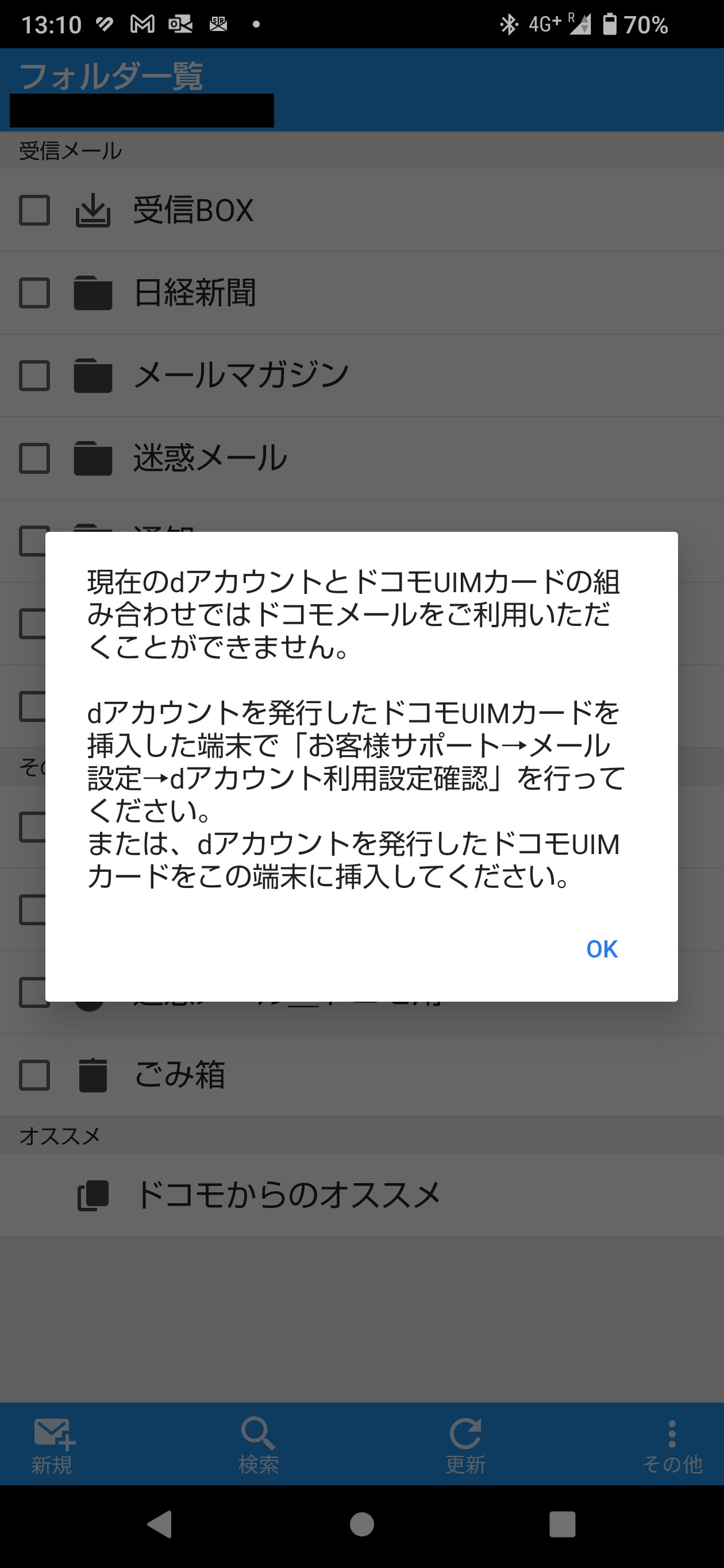 あまり使ってないけど、SIMカード（ドコモUIMカード）を切り替えると、ドコモメールが利用できなくなってしまう