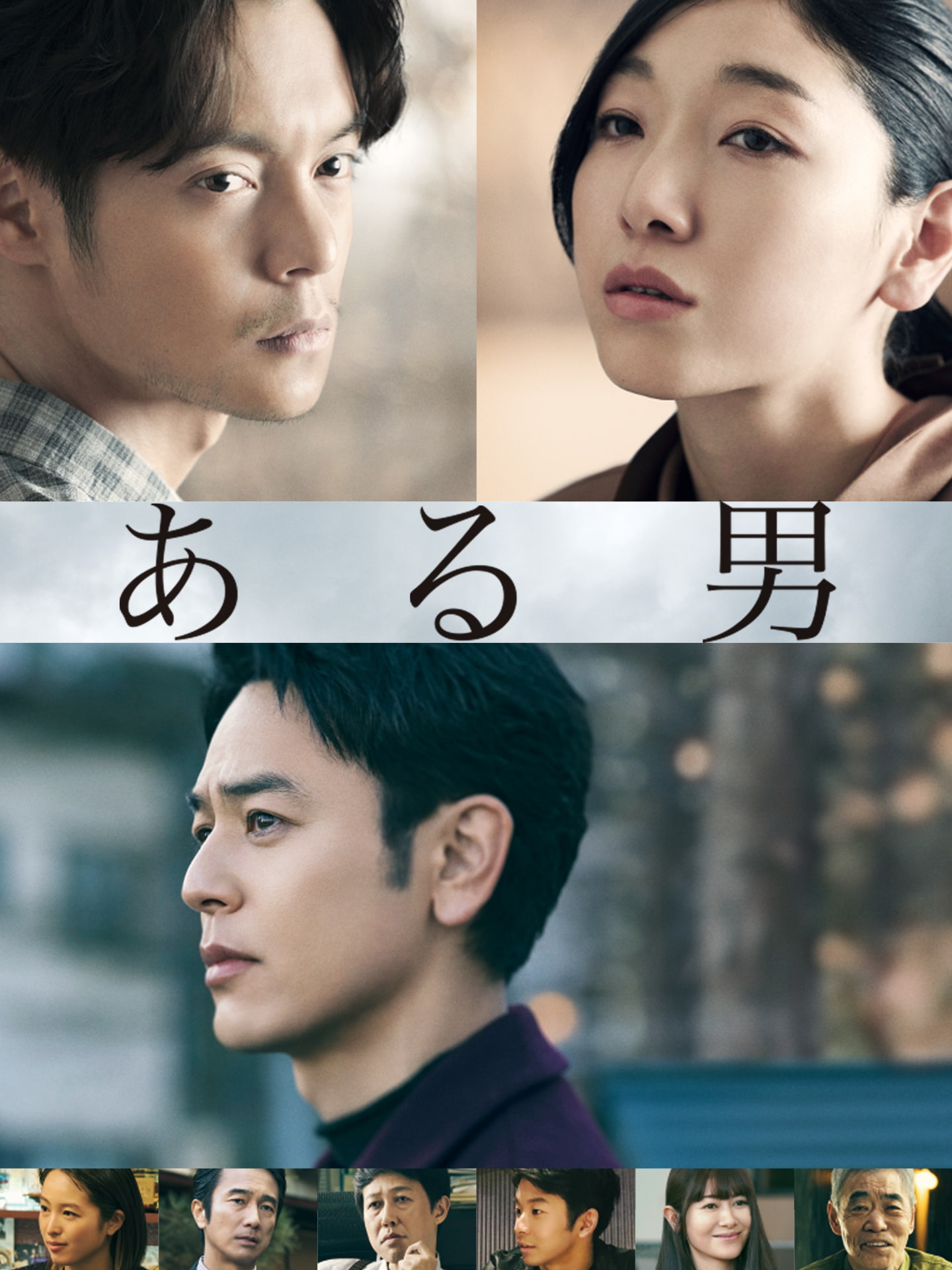 (c)2022「ある男」製作委員会