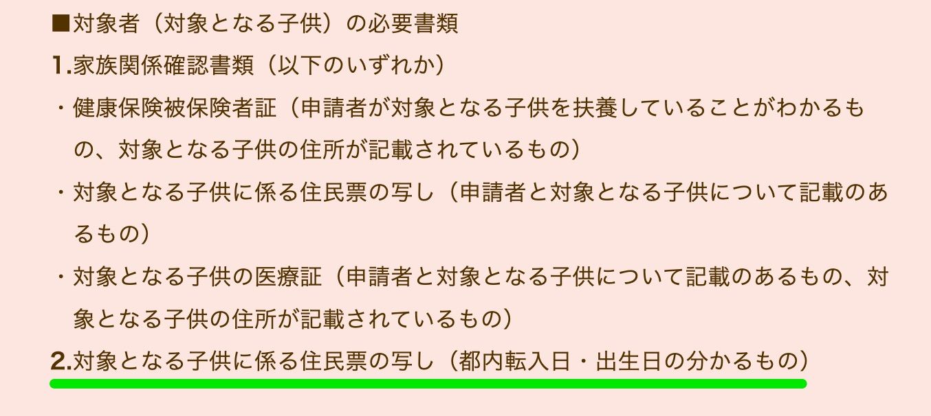 「018サポート」のWebサイトに記載された必要書類（2023年4月2日以降に都内で生まれた子どもの場合）