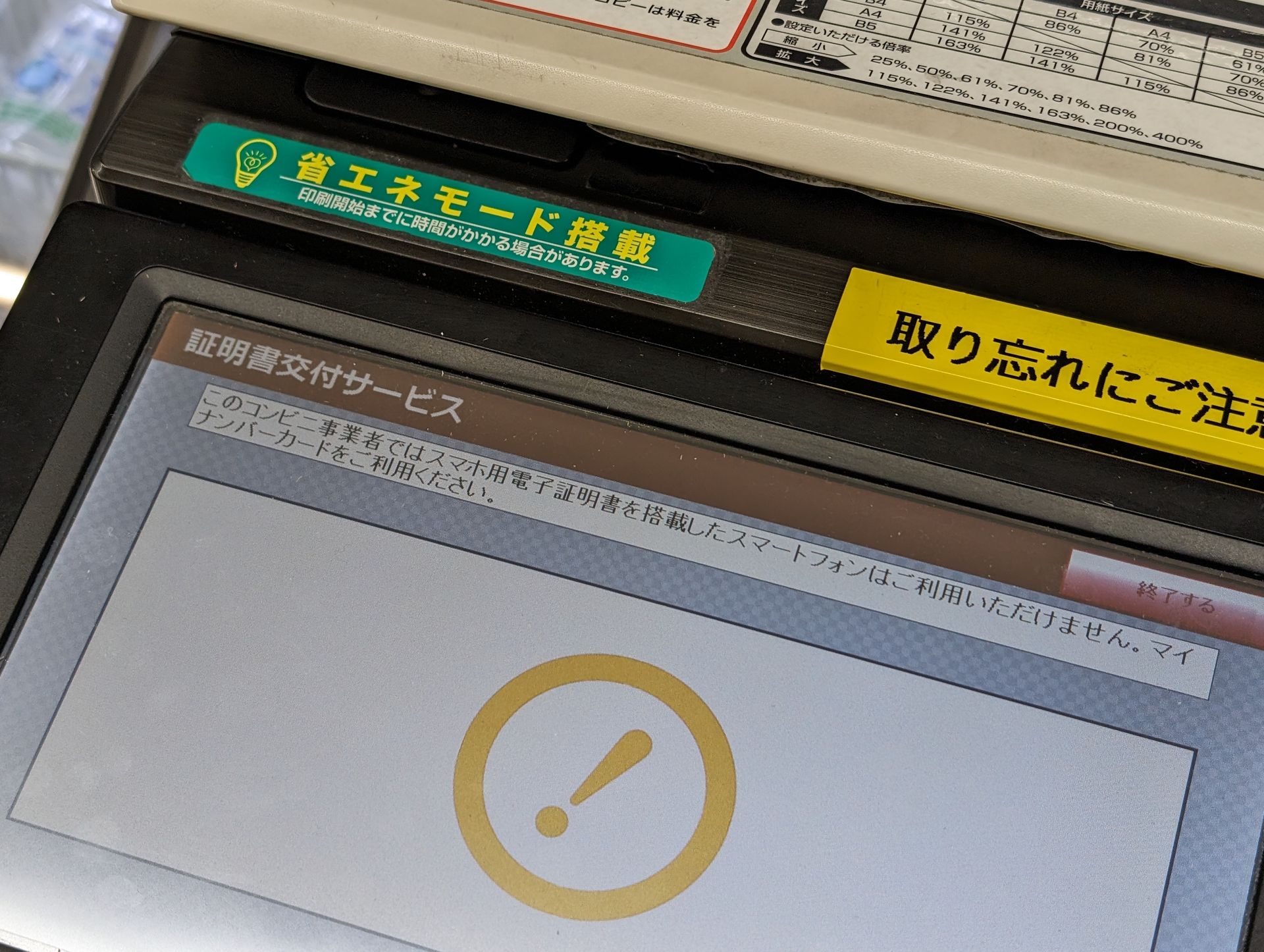 ローソンのマルチコピー機ではエラーになった
