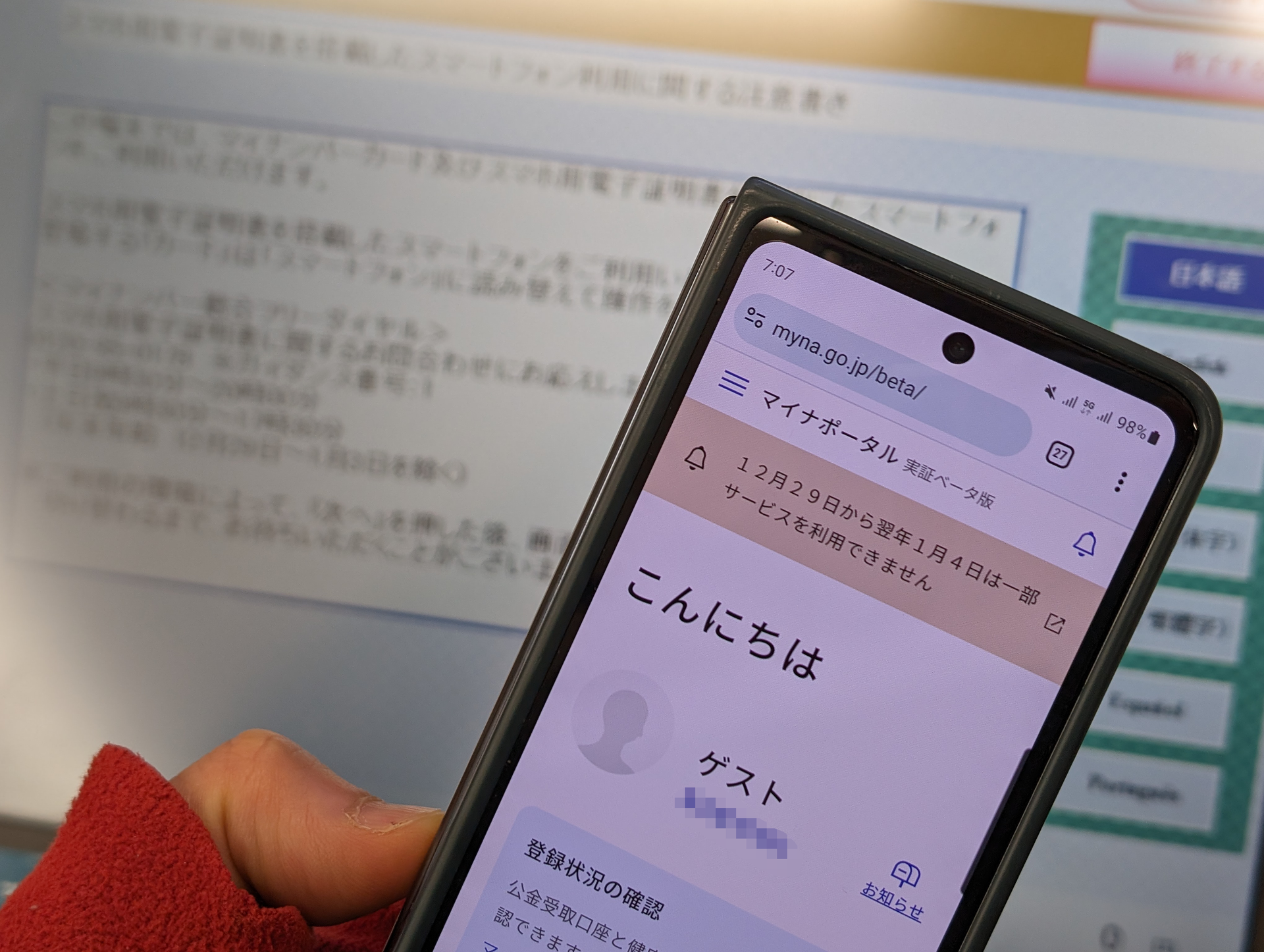 東京都の「018サポート」に必要な住民票をコンビニ取得した
