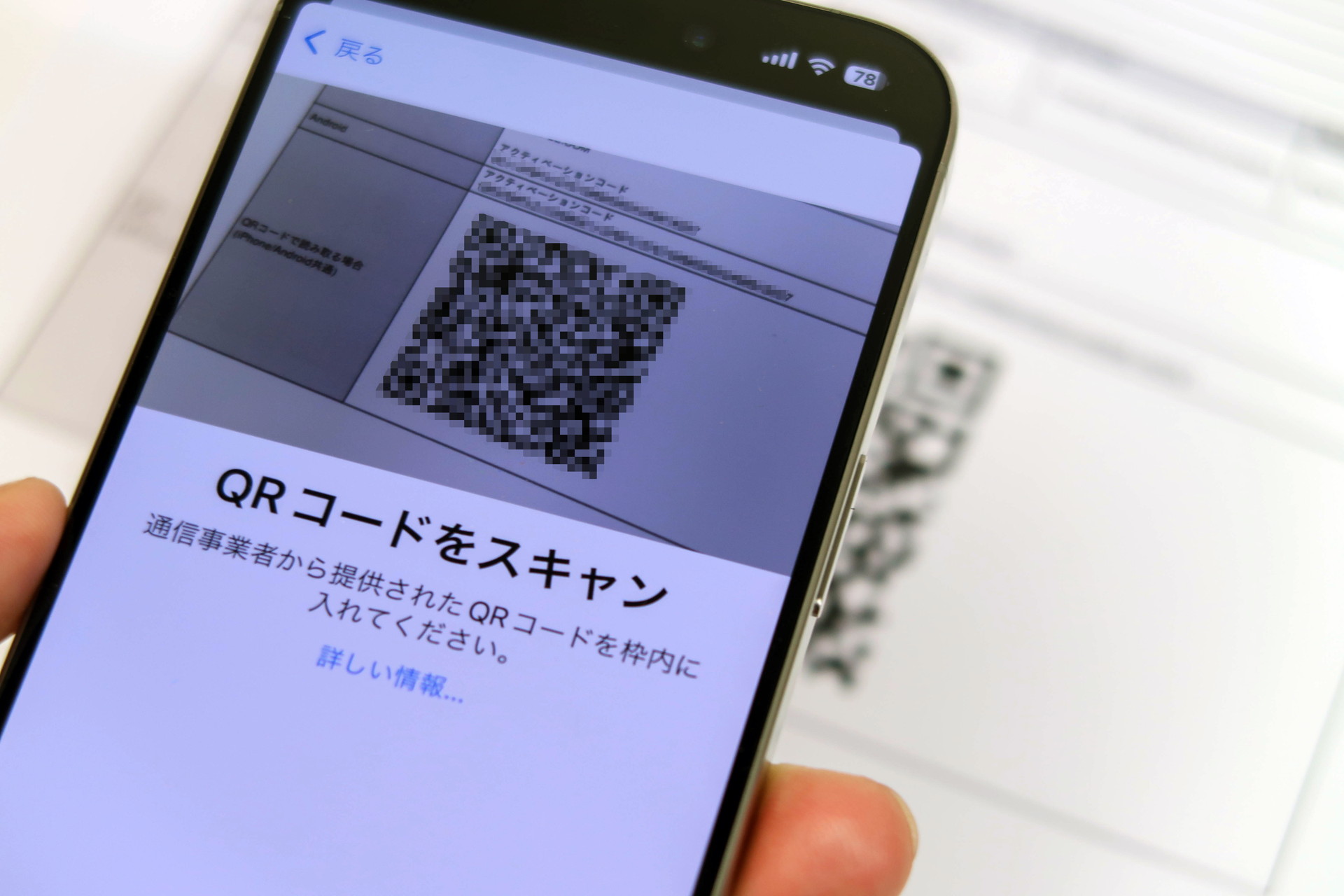 契約時に出力される納品書にも、QRコードが印字されるので、スマホが1台の場合も設定が可能だ