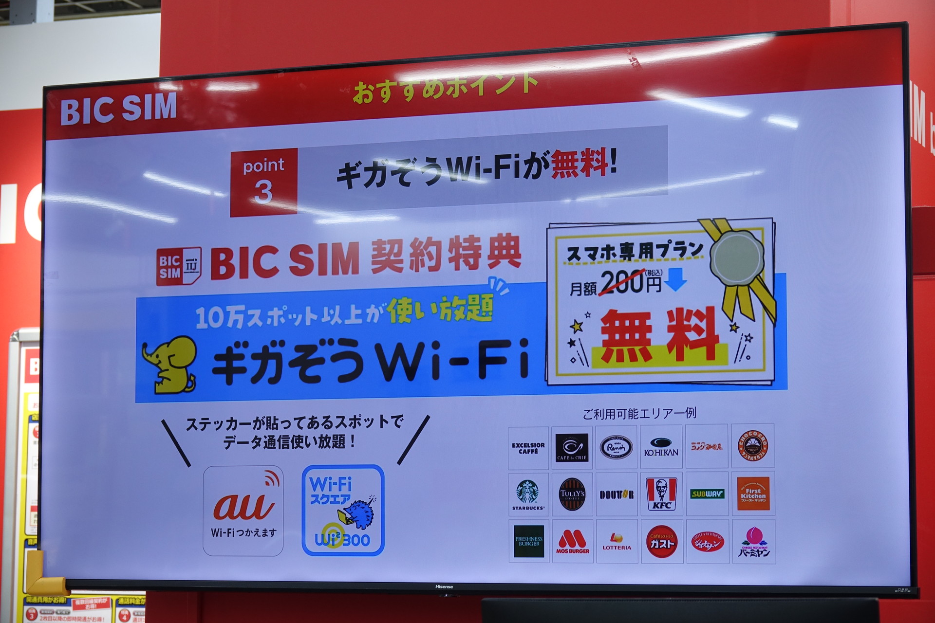 <p style="text-align:right"><b>※一部ご利用になれない店舗がございます</b></p>