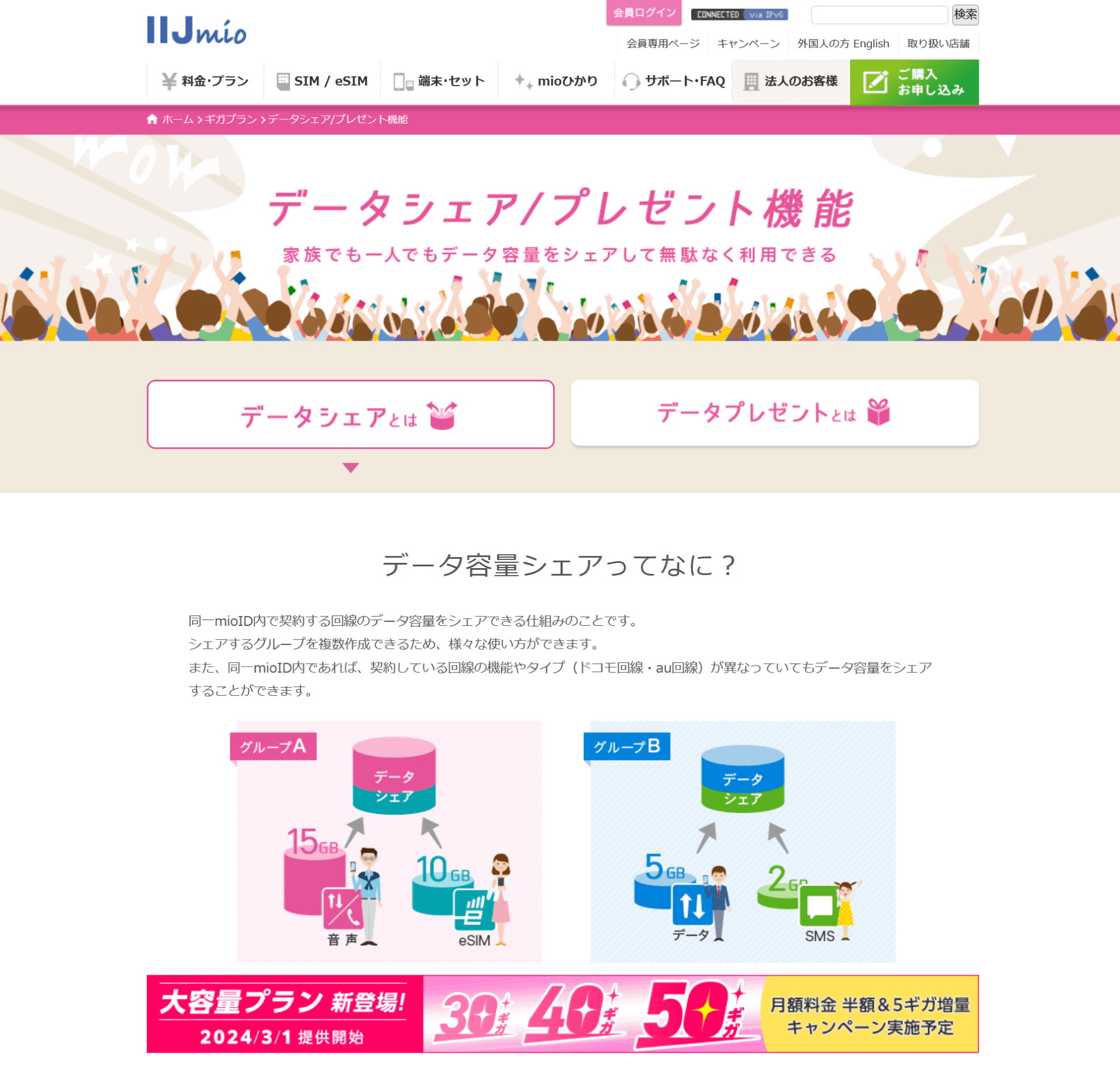 こちらが「データシェア」機能についての告知ページ