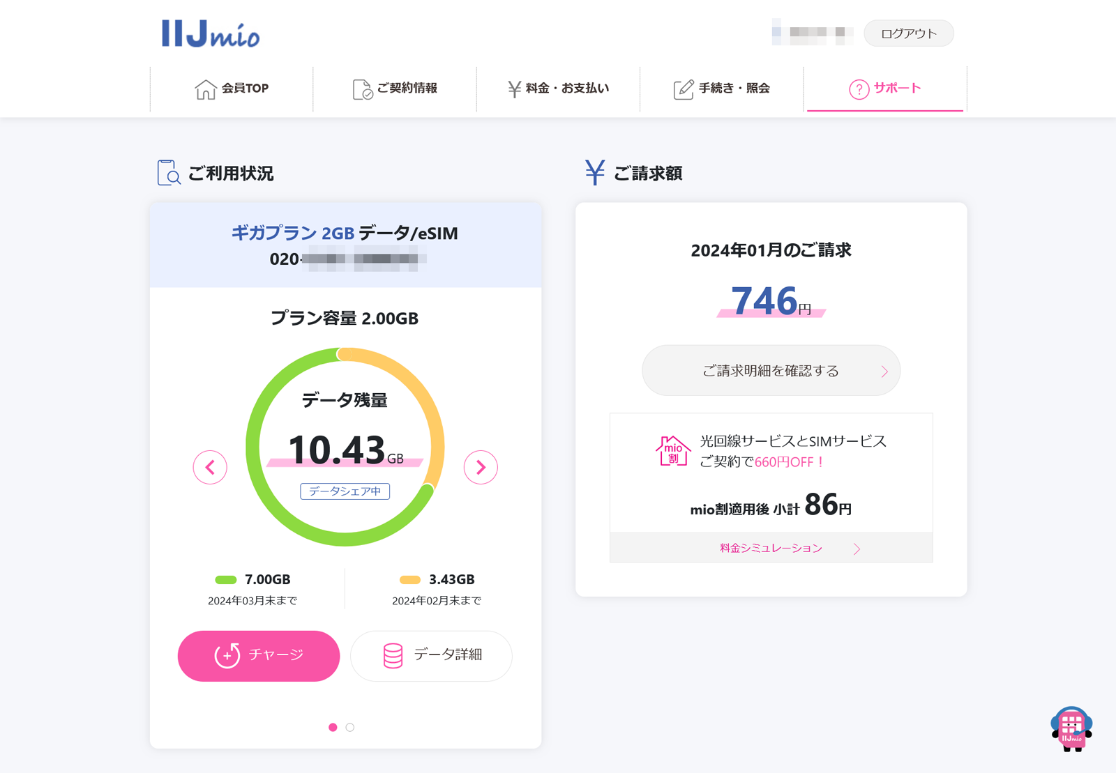 会員専用ページ（ウェブ版をPCにて表示）。データシェアを設定しているため、本来の契約容量を超えたデータ残量が表示されています