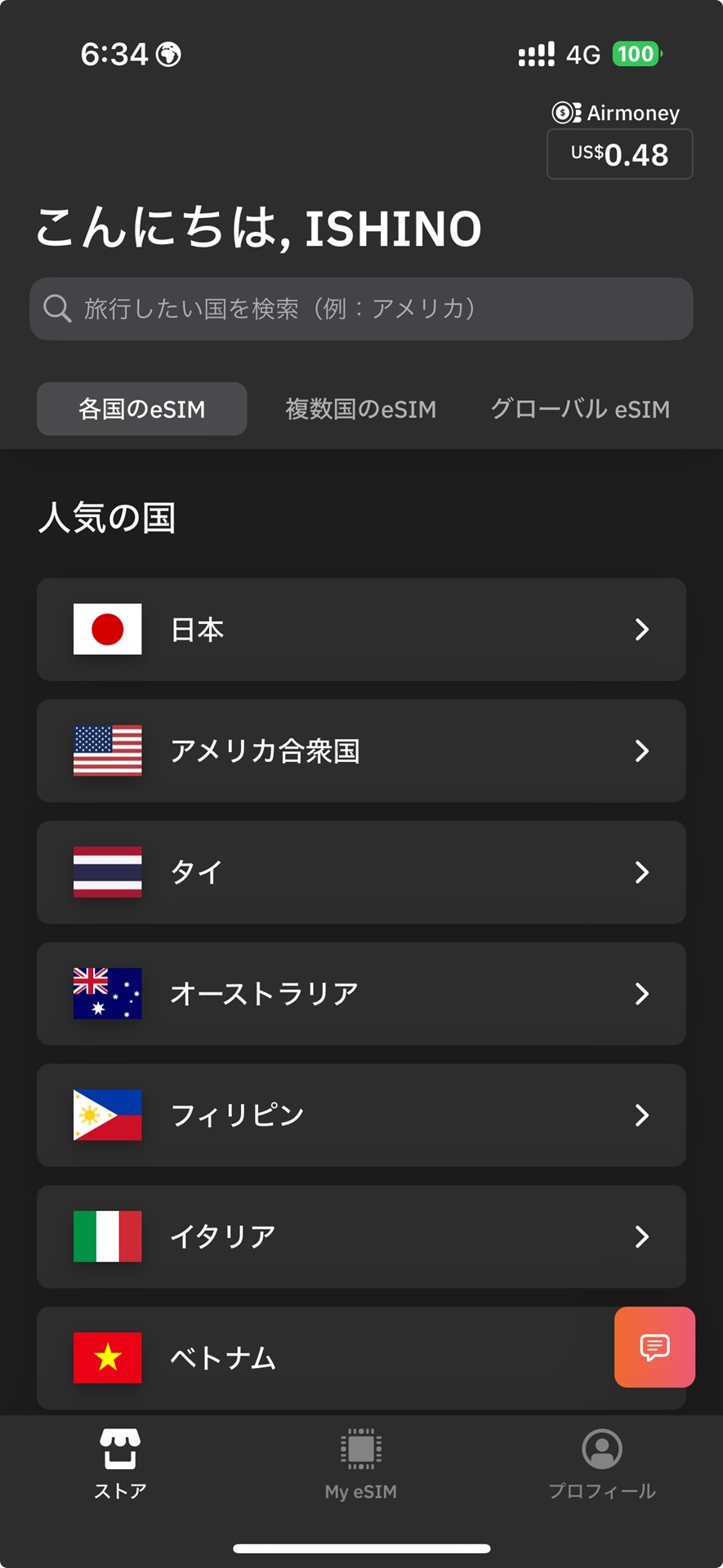 ローミングに特化したMVNOは、主にeSIMを使ってサービスを提供している。画像はAiraloとUbigiのアプリ