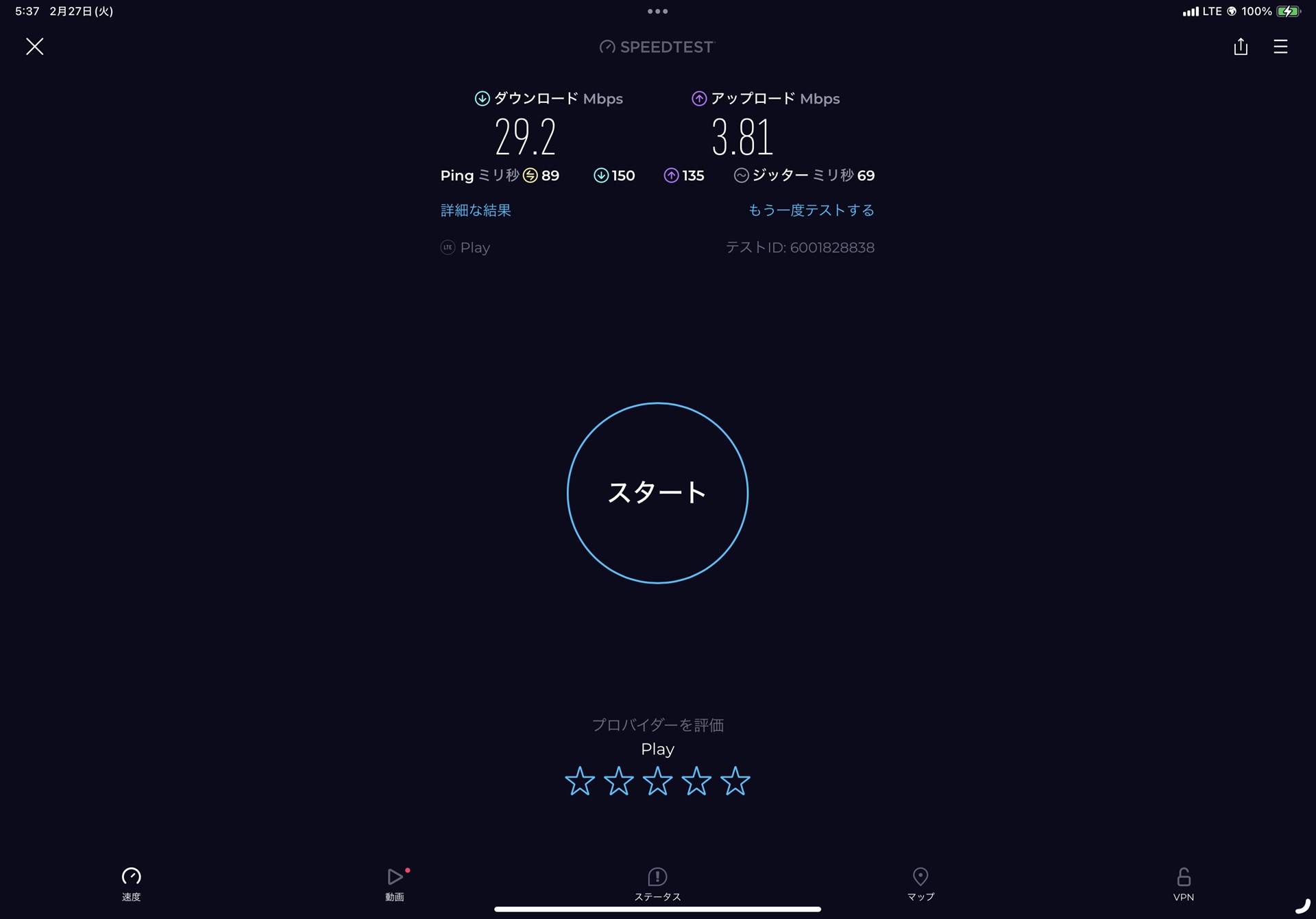 Airaloで行ったスピードテスト。Pingは89ミリ秒。現地SIMより大きな値だが、日本のキャリアの国際ローミングよりは高レスポンスだ