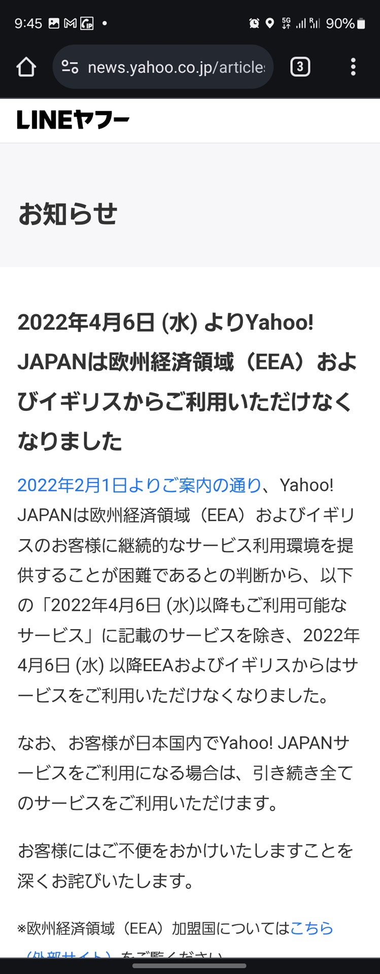 欧州からは、Yahoo! Japanにアクセスできない。Airaloも欧州での通信は欧州キャリアのプロファイルを利用しているため、このページが表示されてしまう