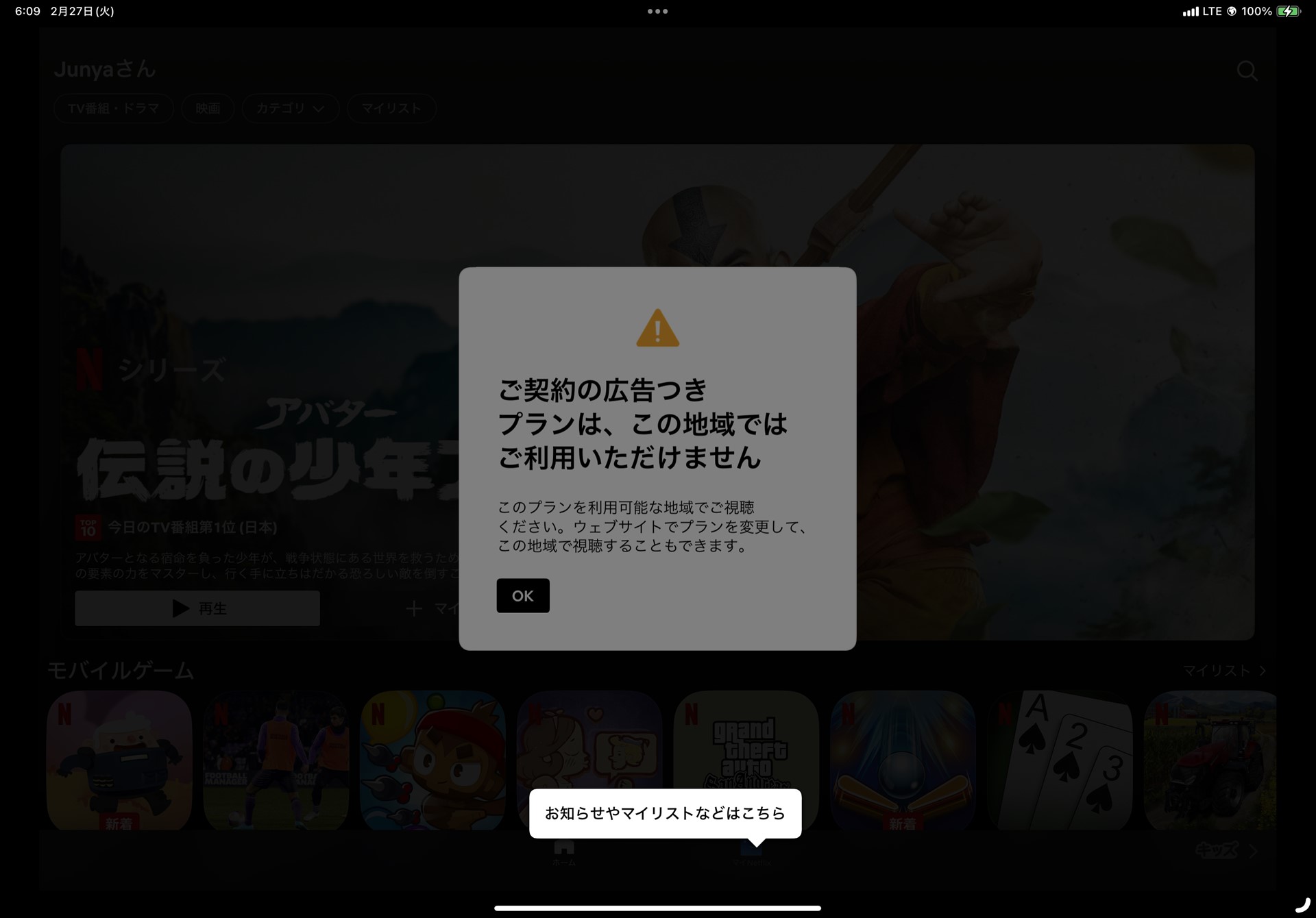 Netflixも「広告つきプラン」が利用できなかった。国や地域に応じてコンテンツを制限していることもある