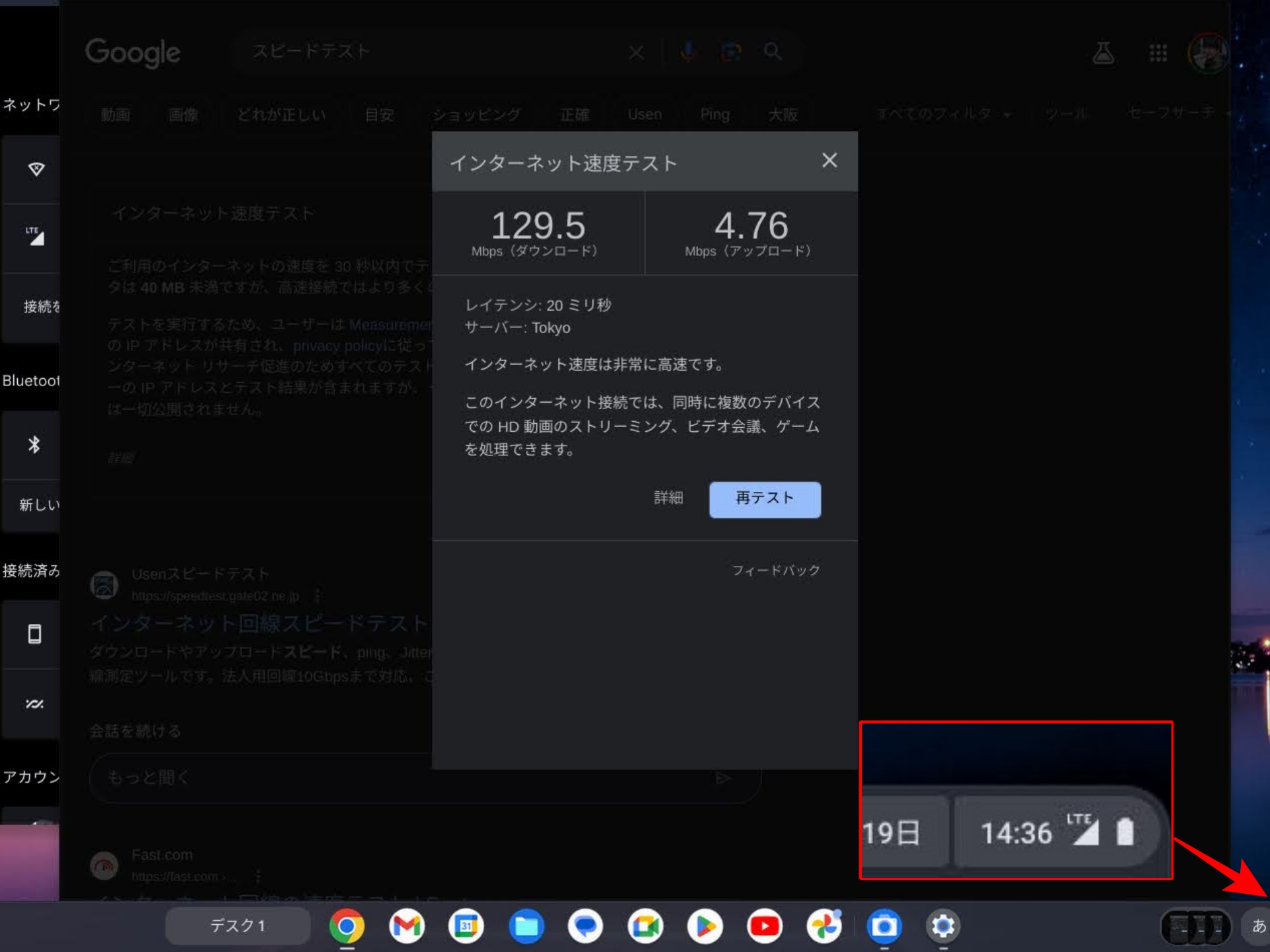 同地点での最大速度がこれ。アンテナの上には「LTE」の文字が表示されている。Sub6の5G電波が飛んでいるはずなのに