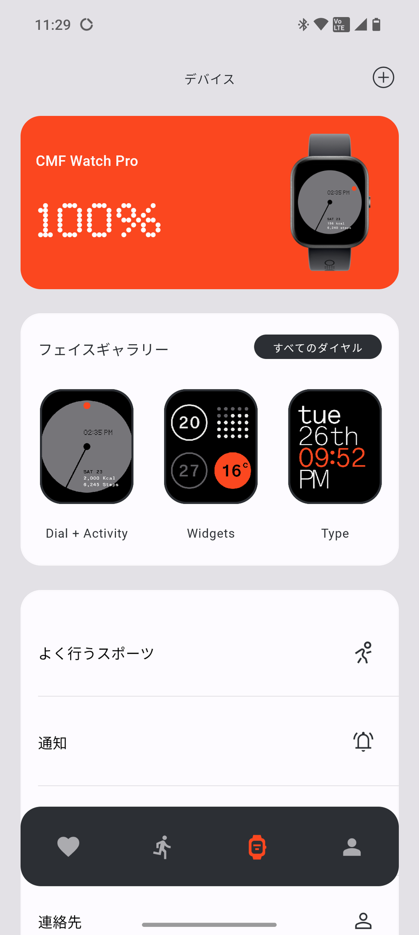 スマホとのペアリングや設定には「CMF Watch」アプリを使用。Android、iOSのどちらにも対応している