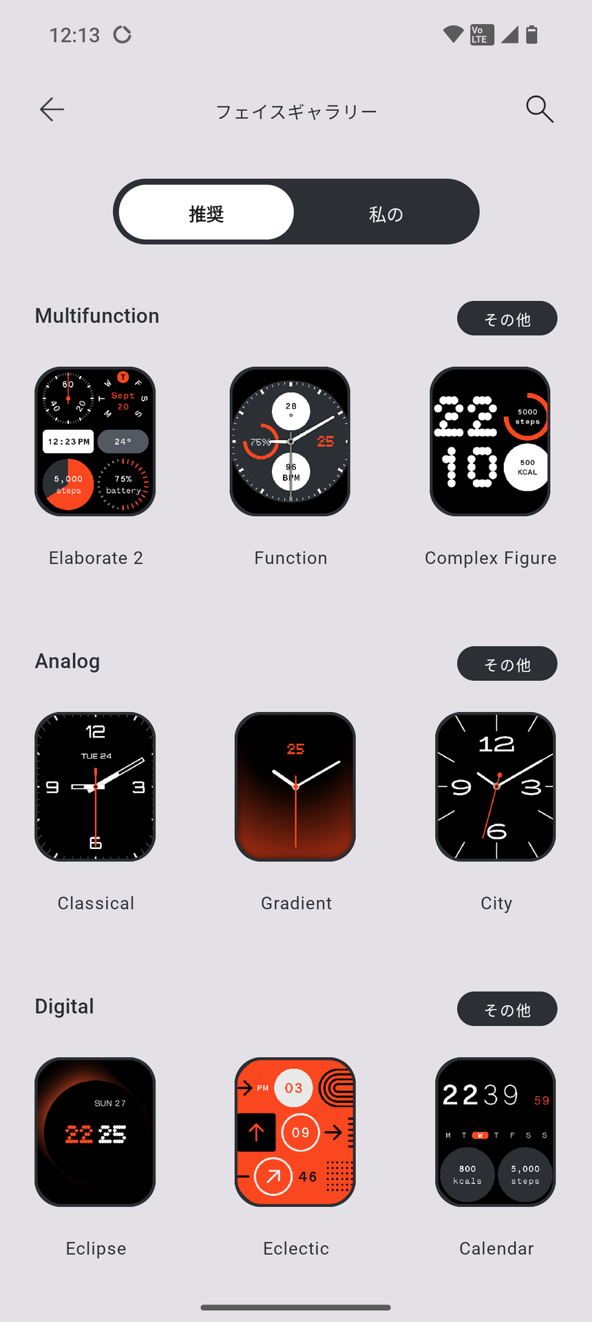 ブランドカラーでデザインされた文字盤の着せ替えを楽しめる