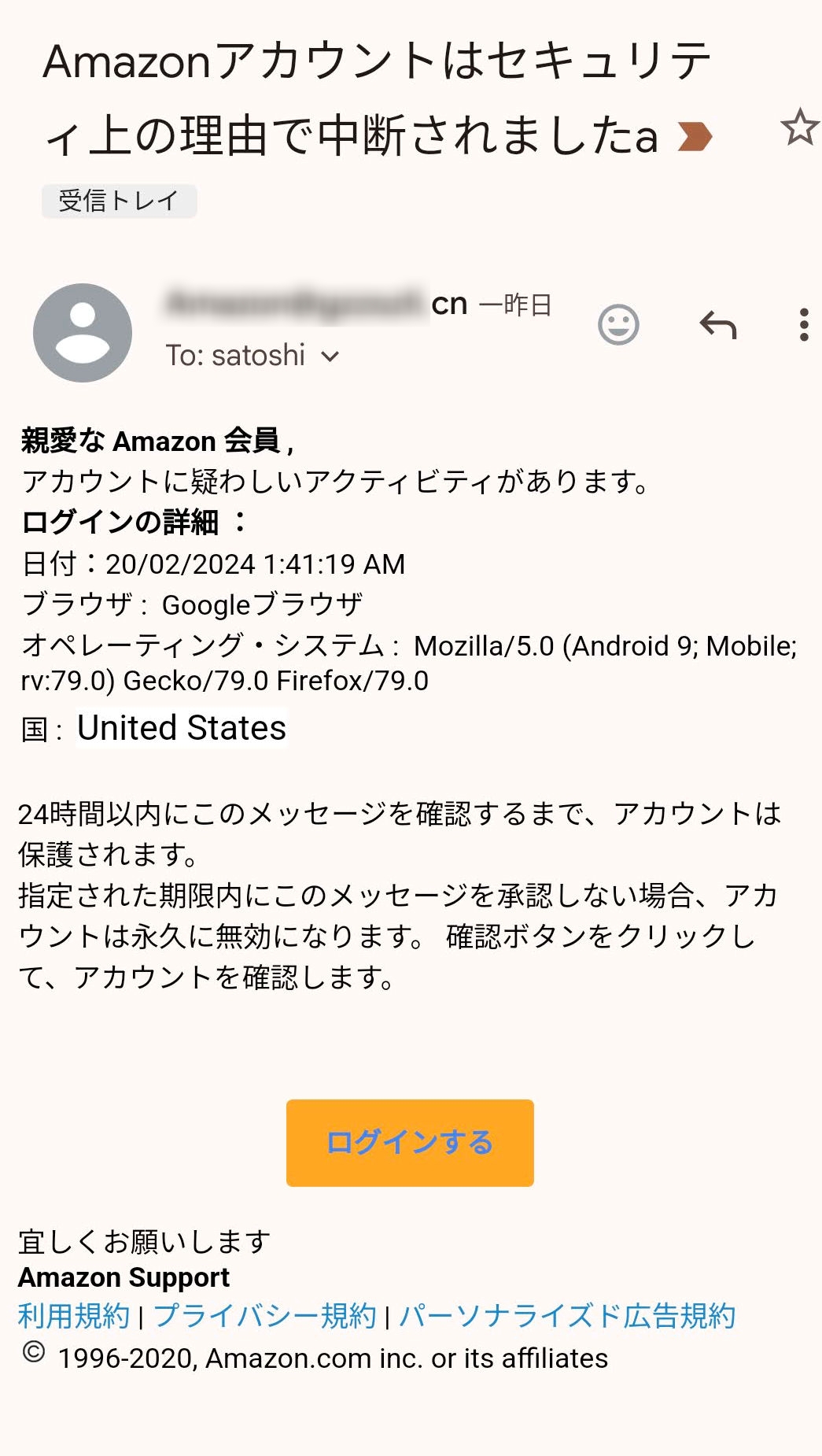 筆者に届いた、Amazonをかたる詐欺メール。