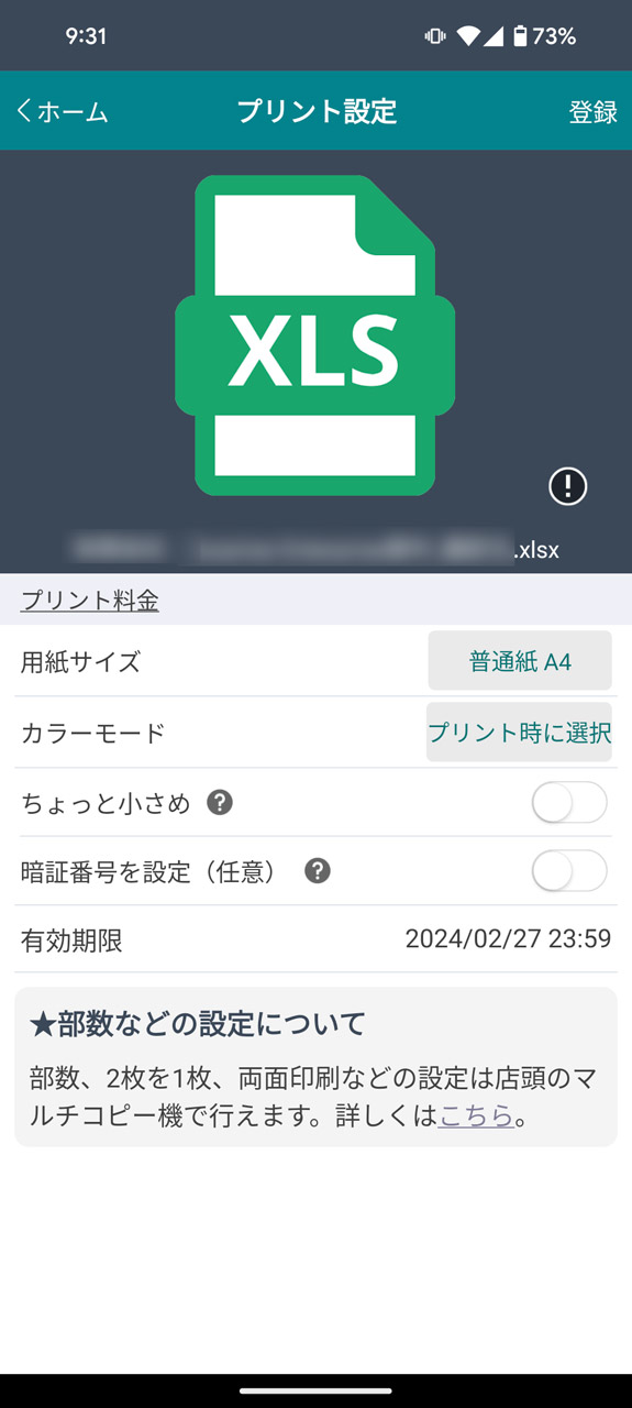 オフィス文書のプリントももちろん可能