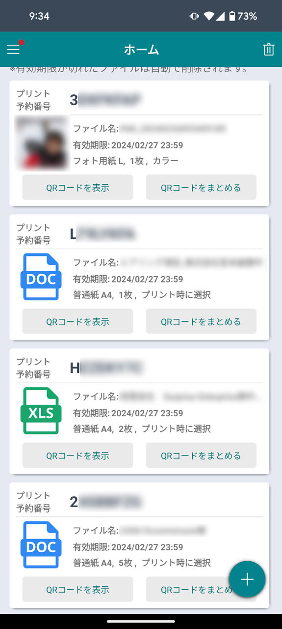 データ登録したものが一覧表示。予約番号とQRコードが発行される